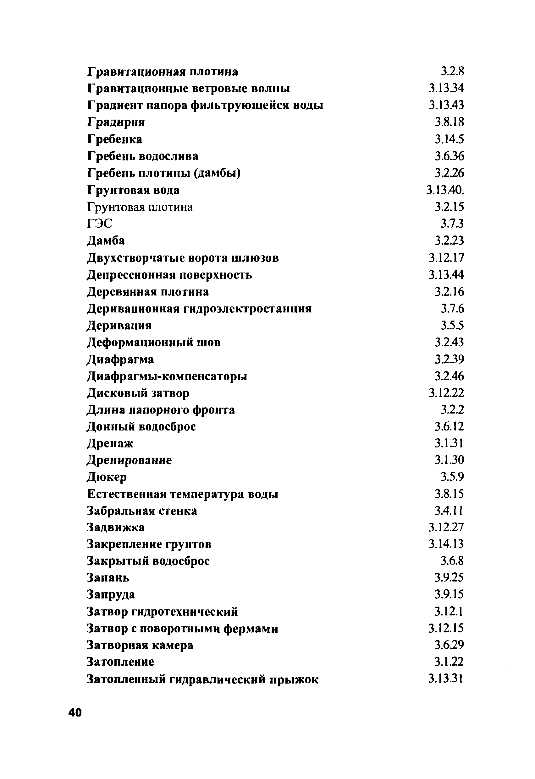 СО 34.21.308-2005