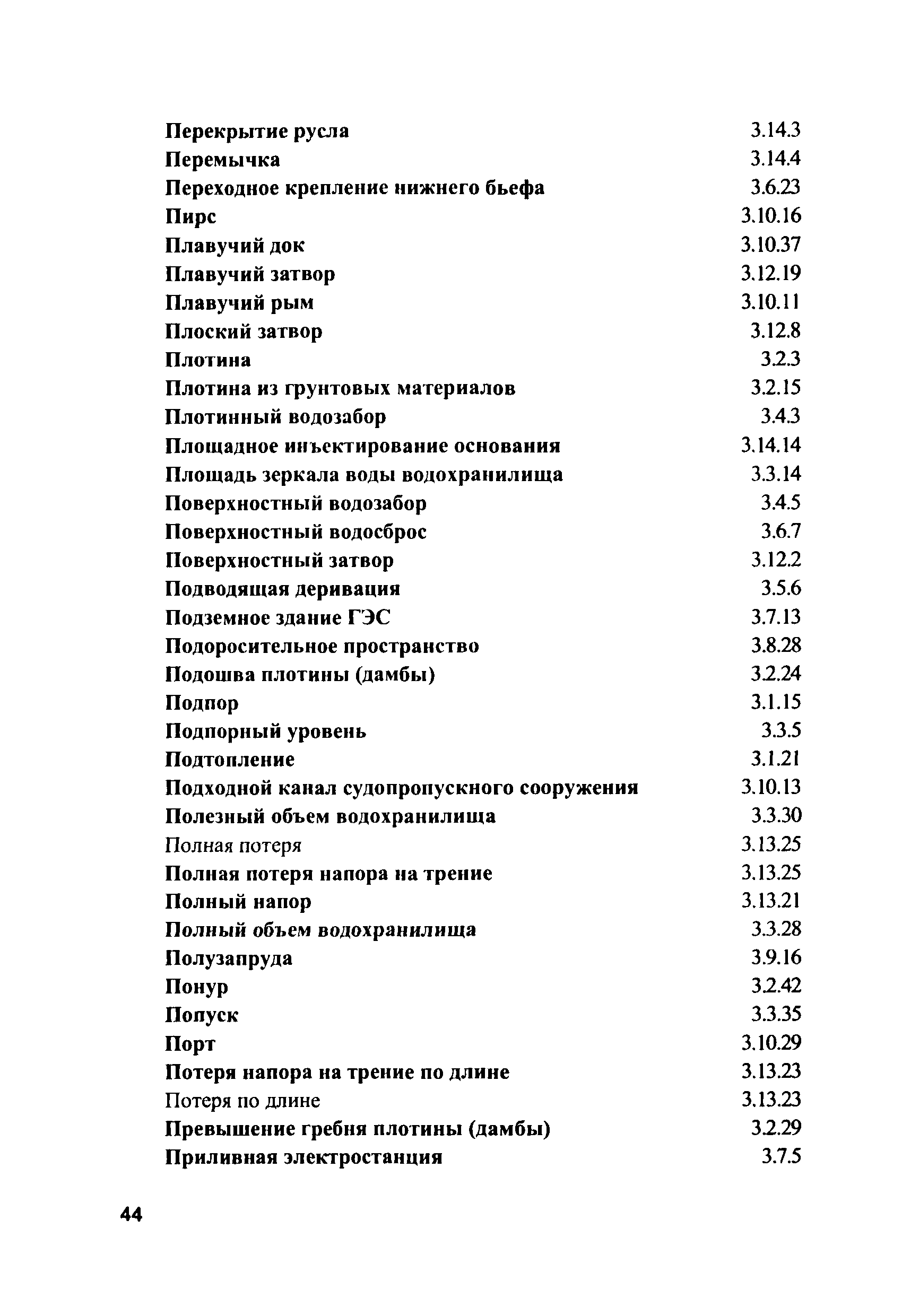 СО 34.21.308-2005