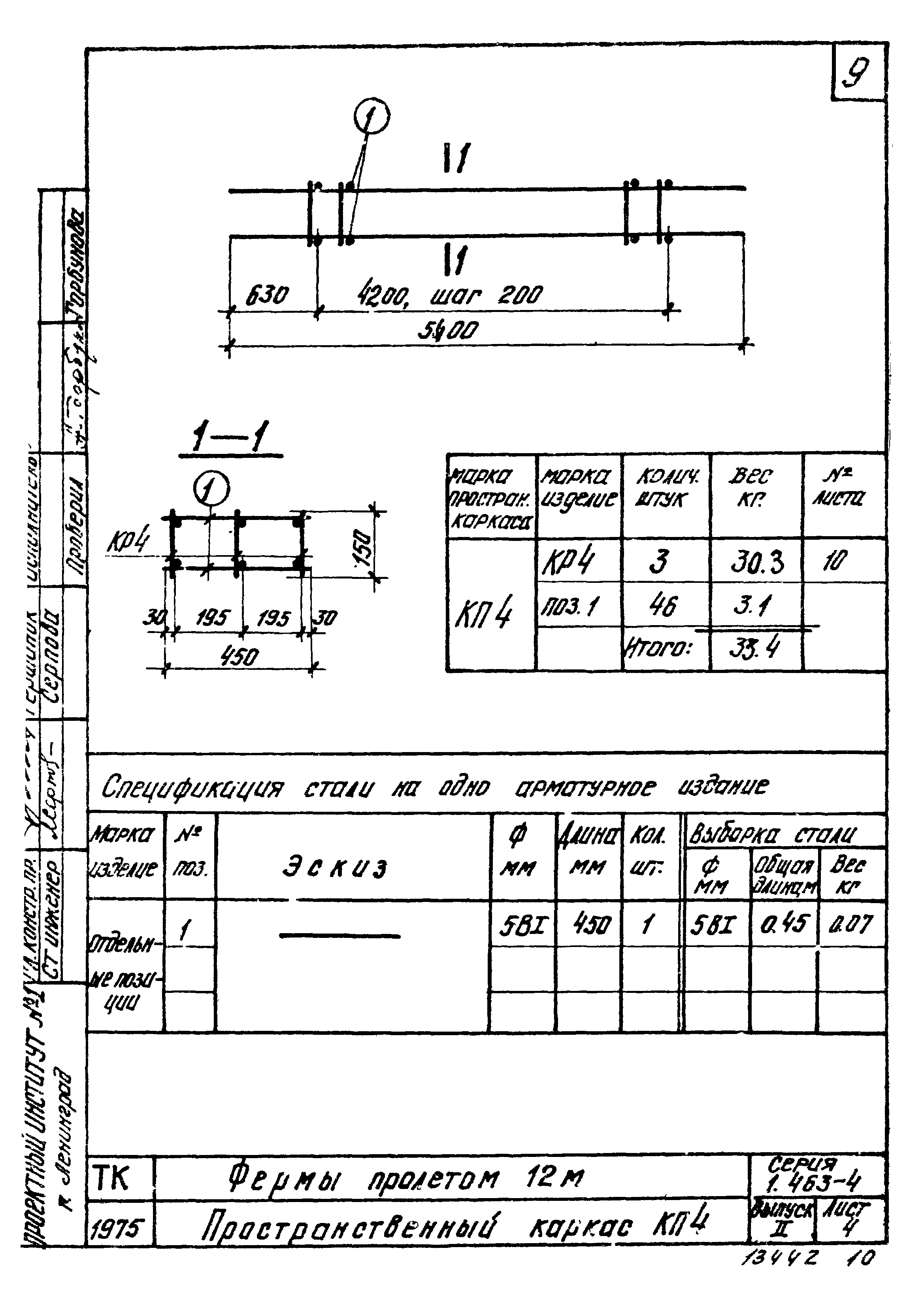 Серия 1.463-4