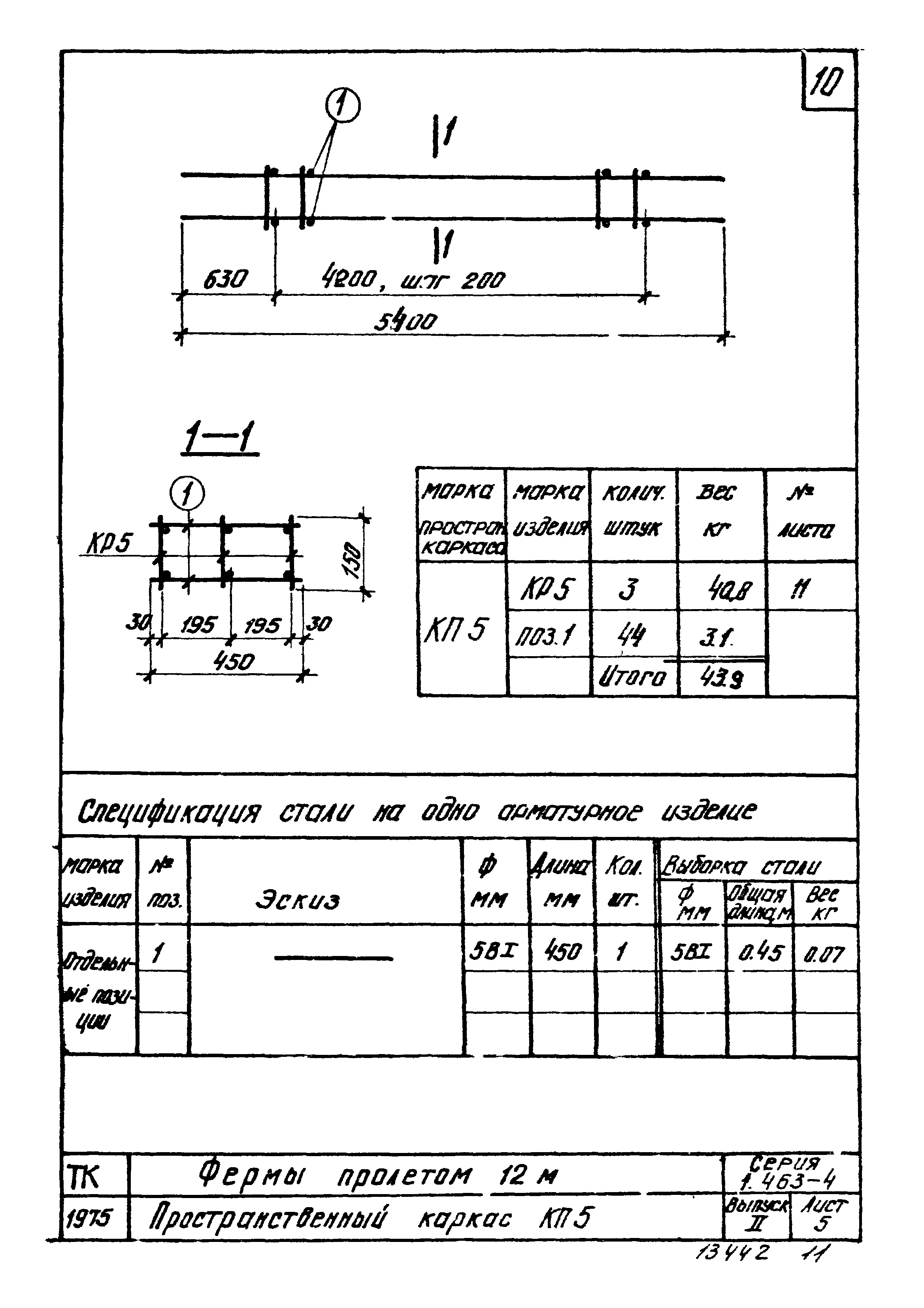 Серия 1.463-4