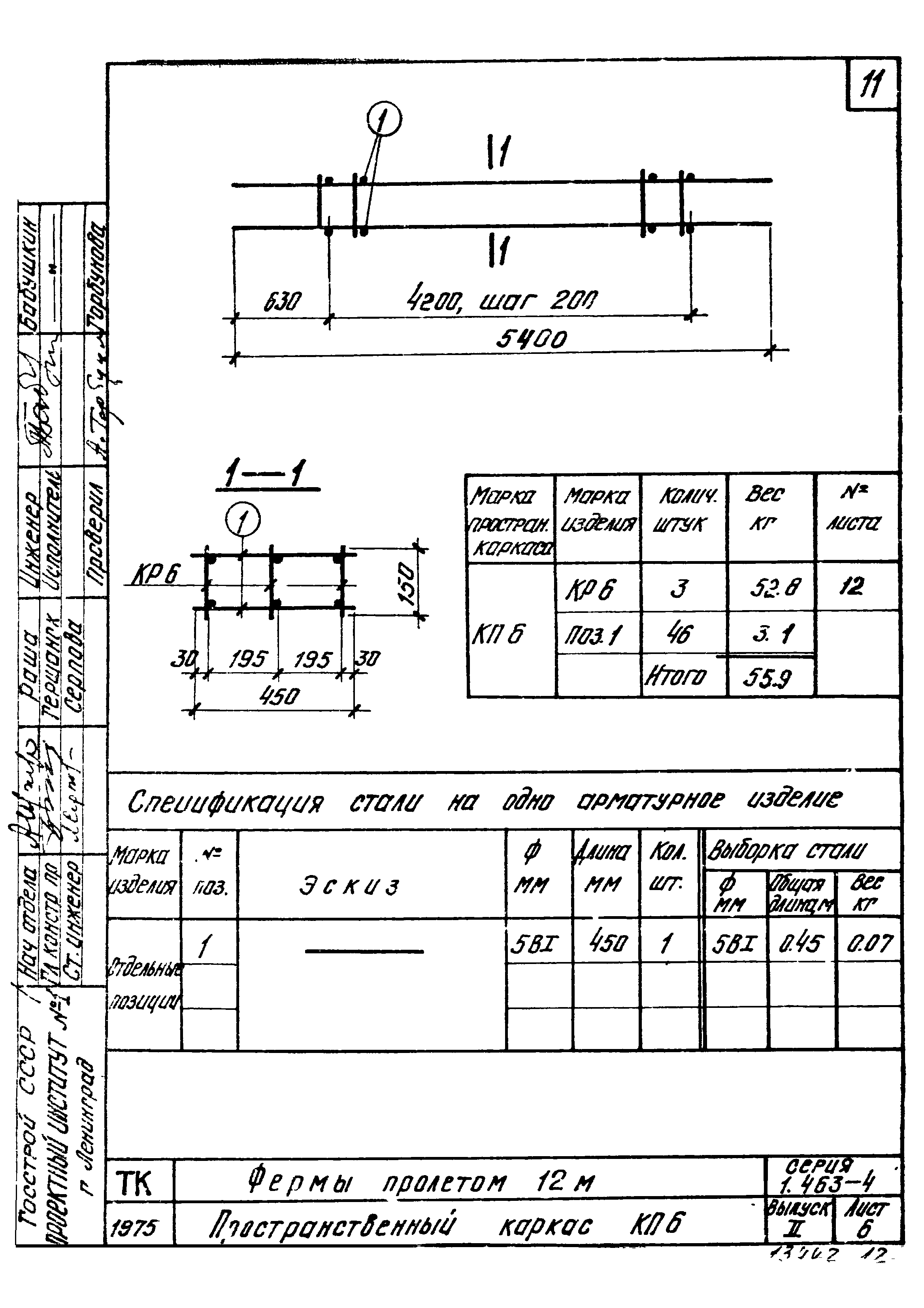 Серия 1.463-4