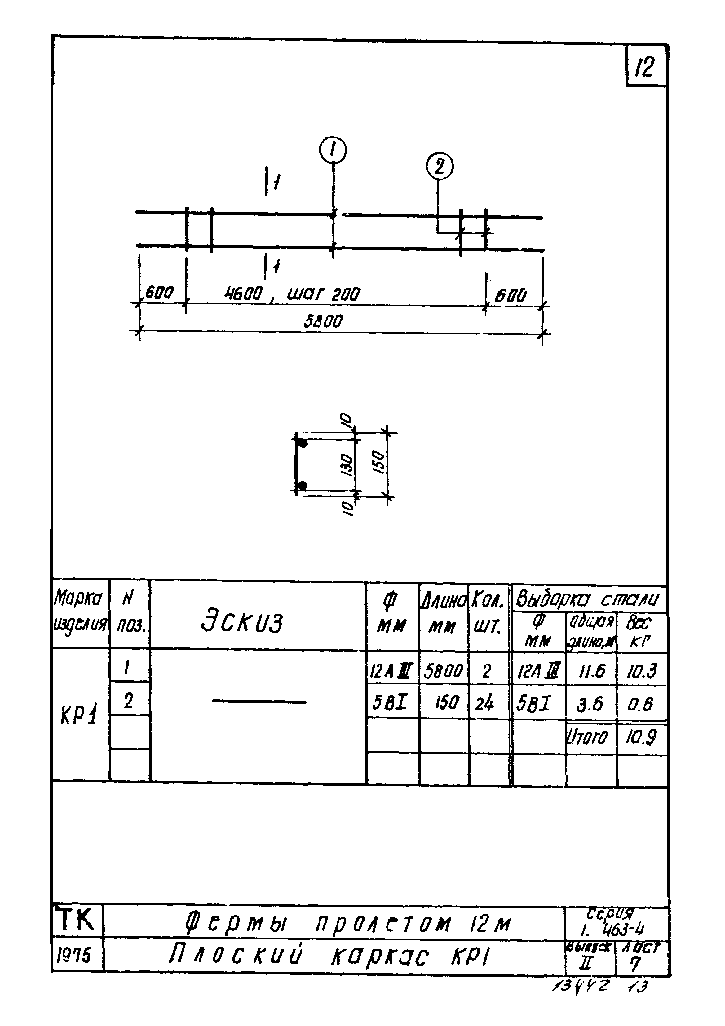 Серия 1.463-4