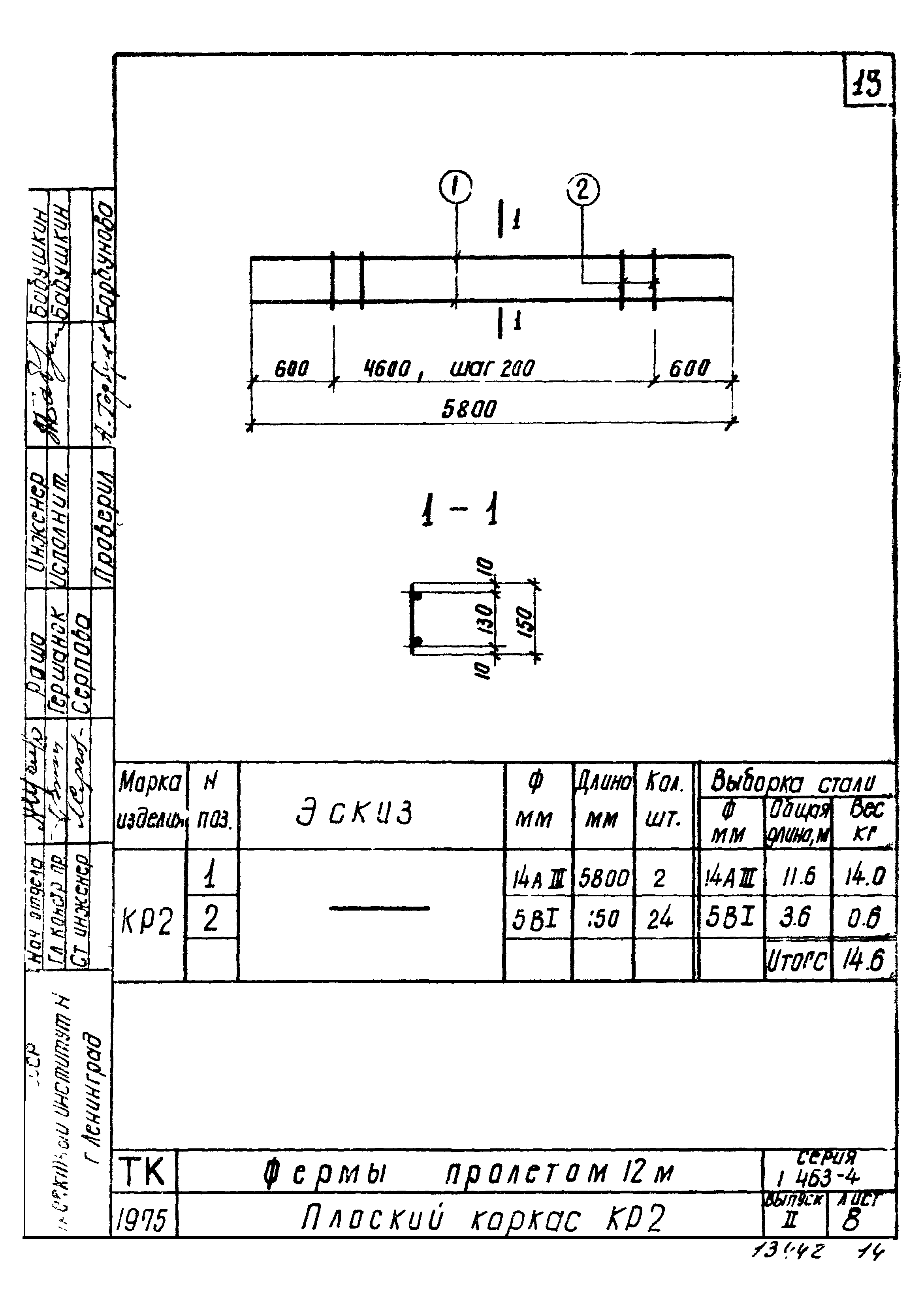 Серия 1.463-4