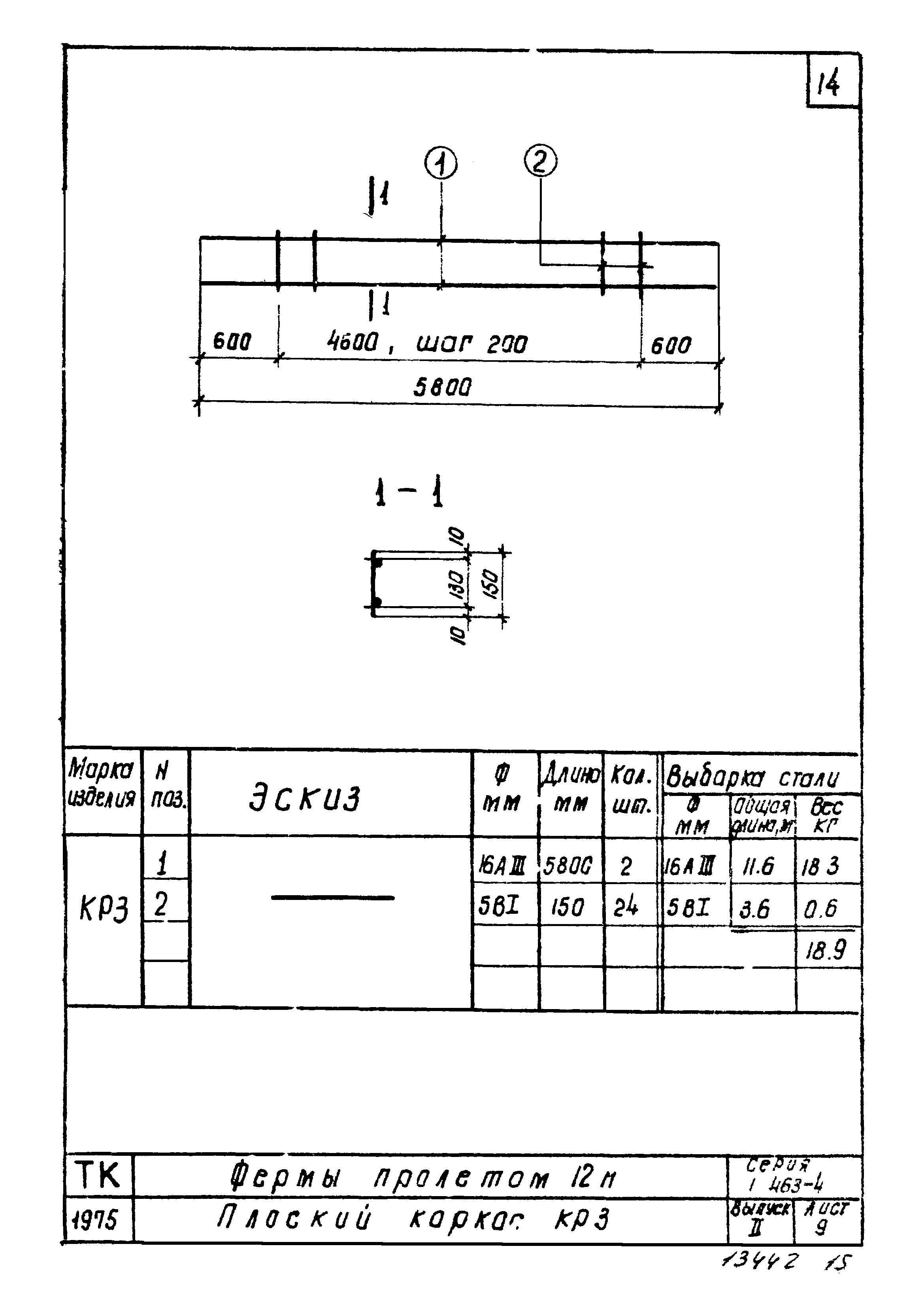 Серия 1.463-4