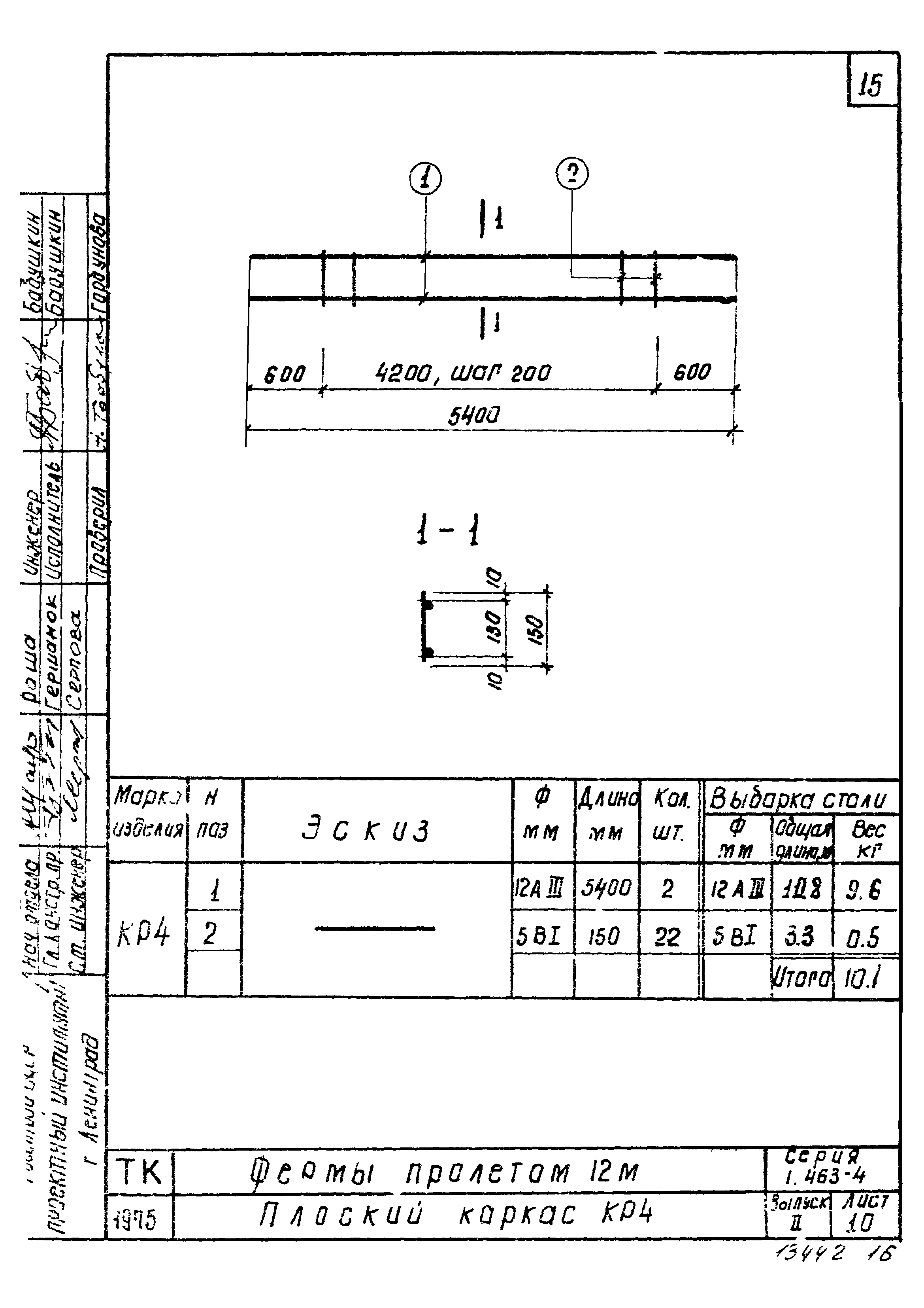 Серия 1.463-4