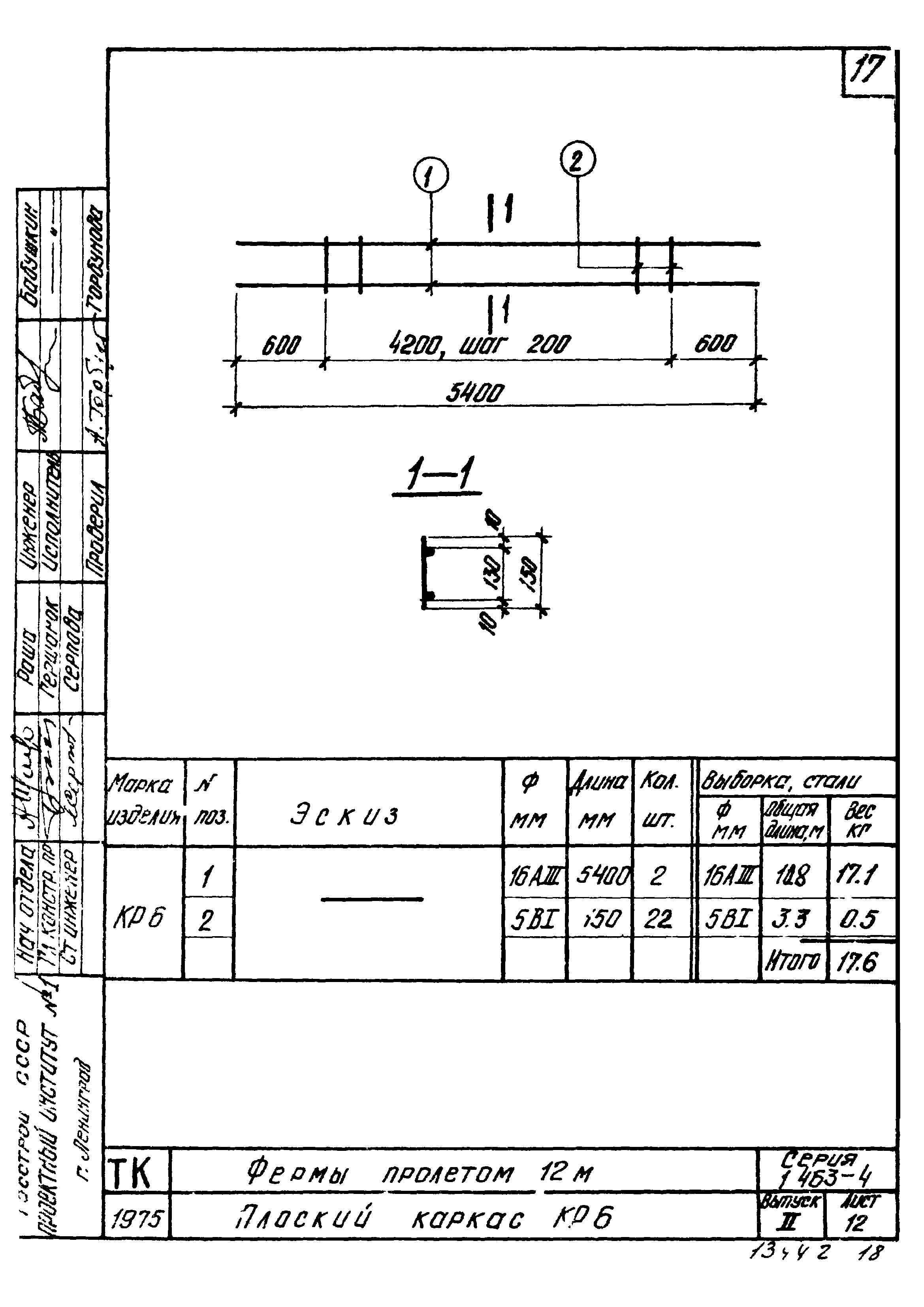 Серия 1.463-4