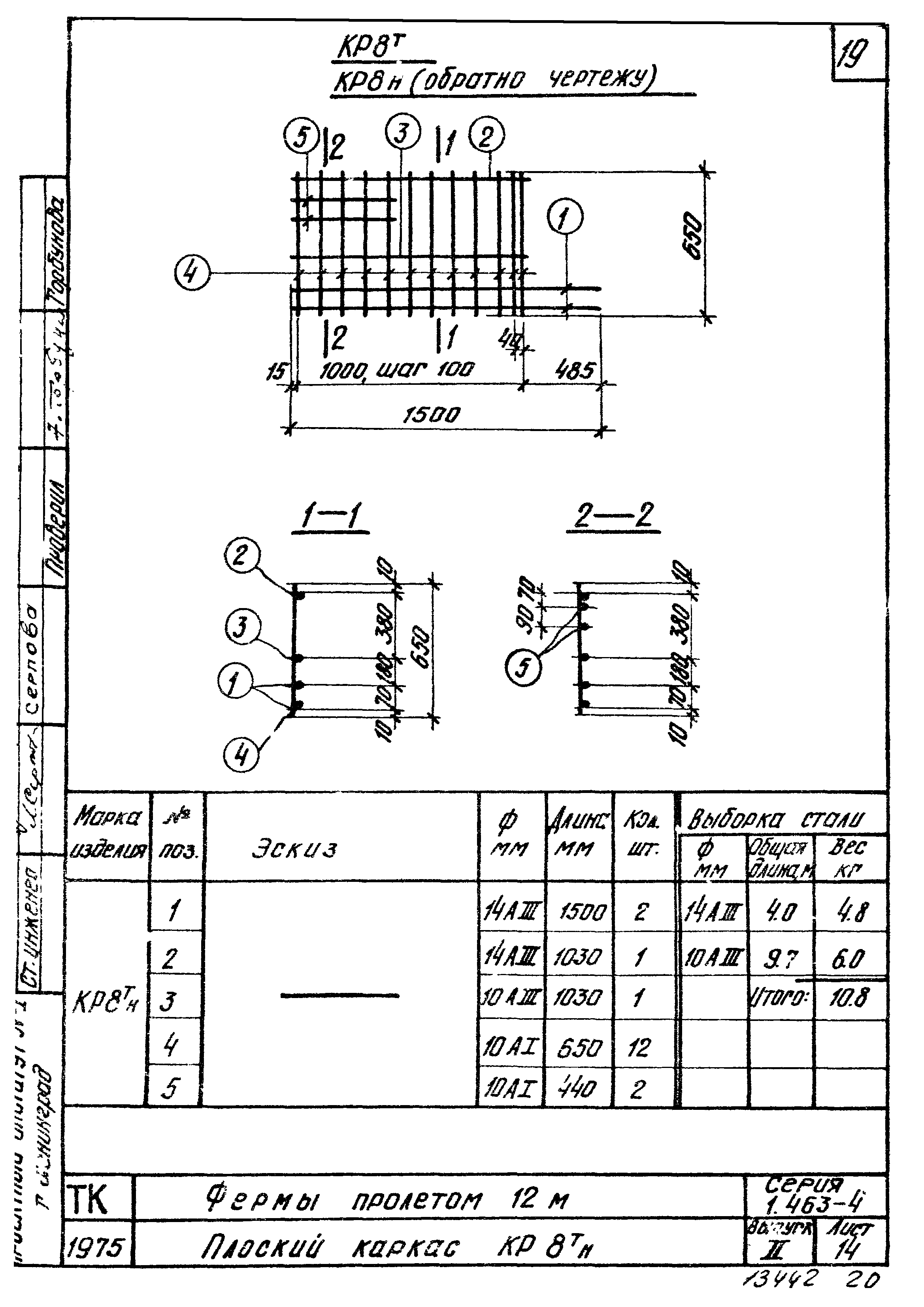 Серия 1.463-4