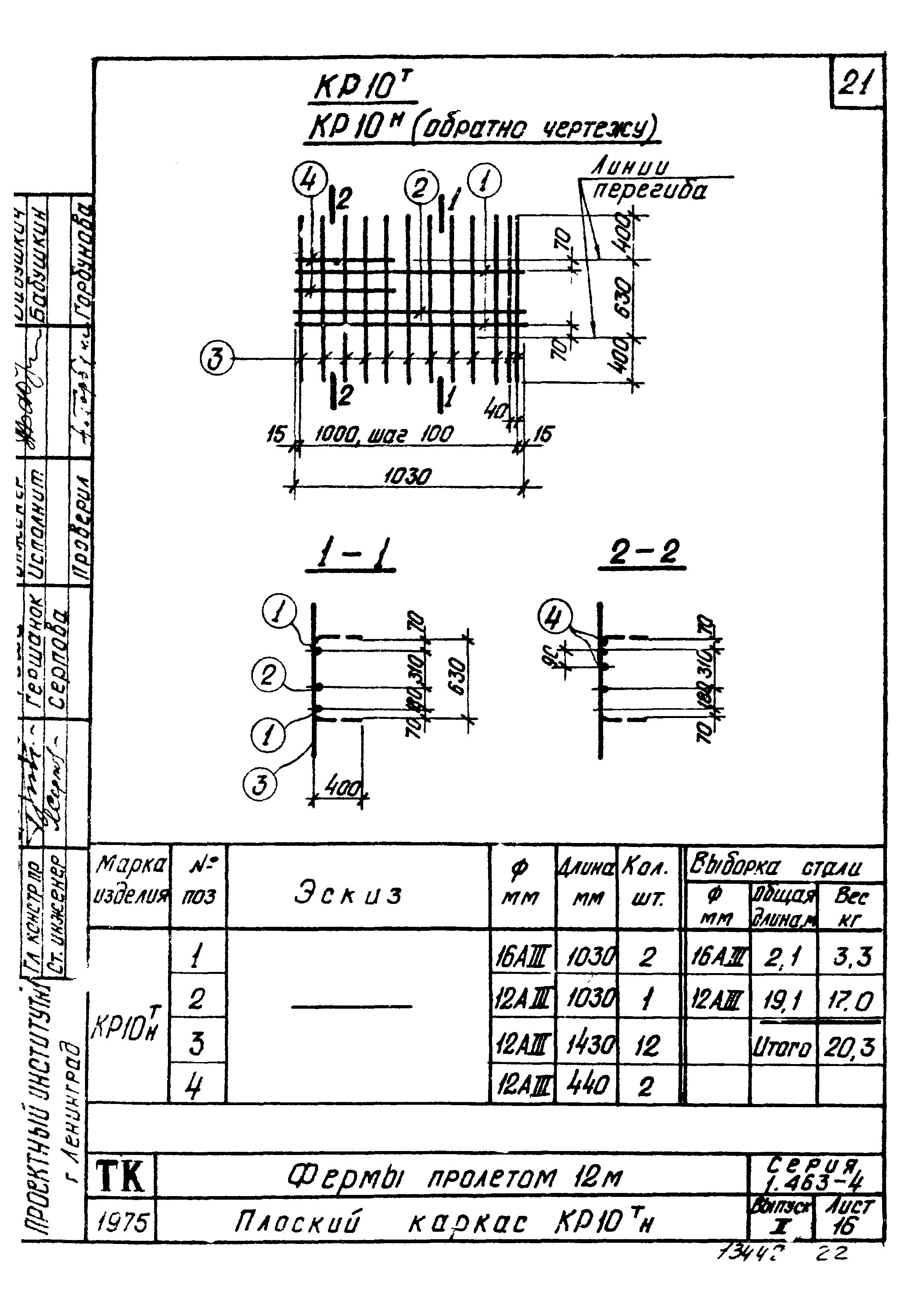 Серия 1.463-4