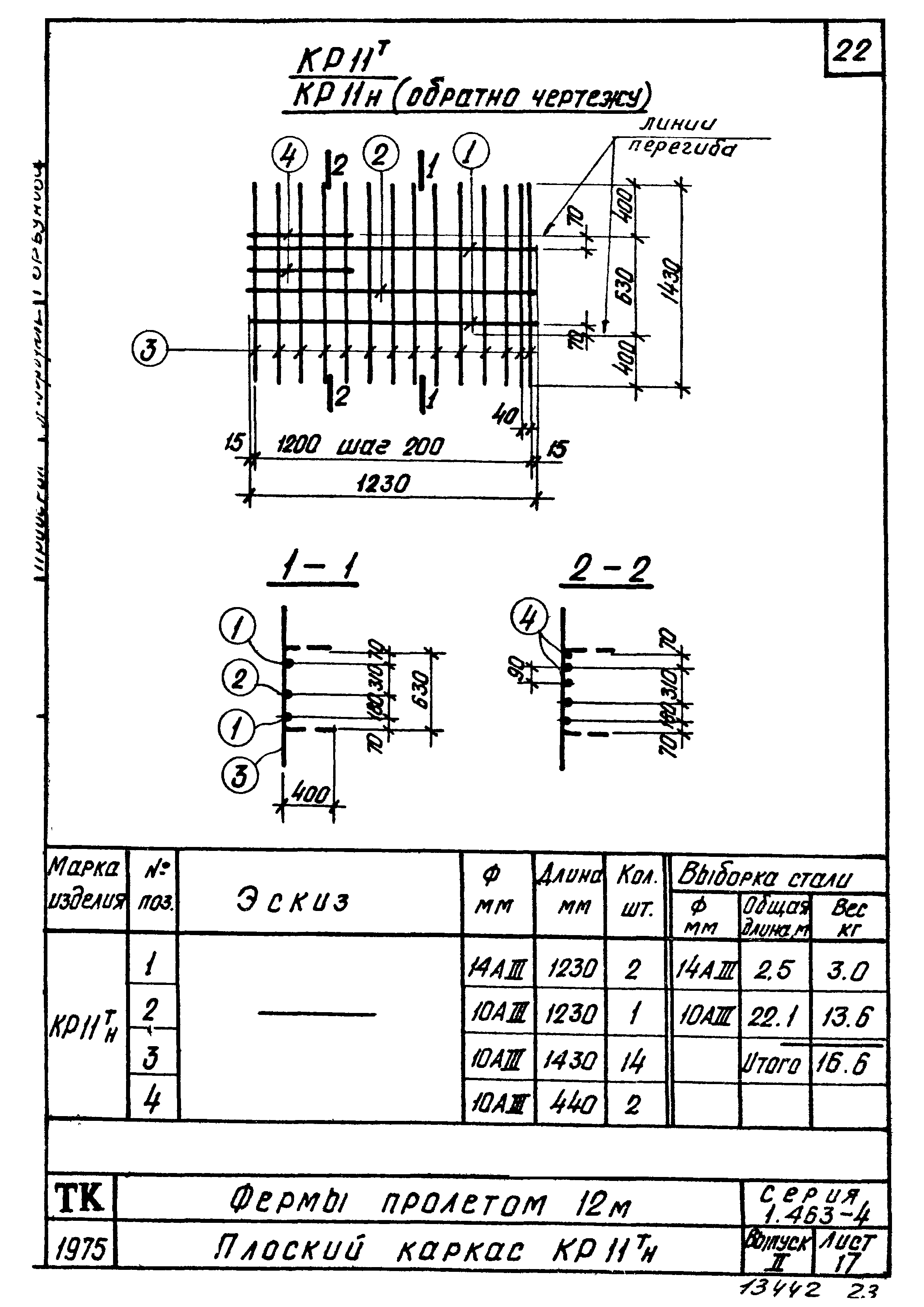 Серия 1.463-4