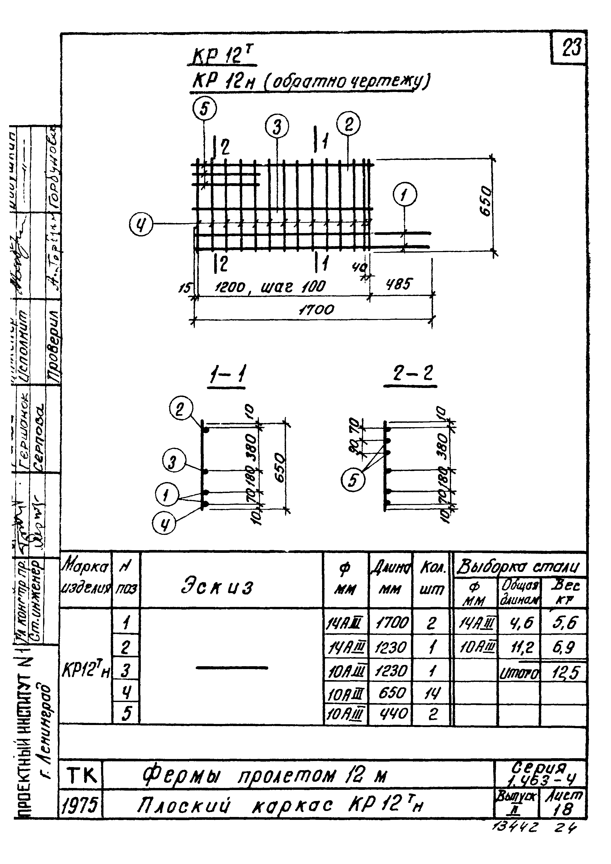 Серия 1.463-4