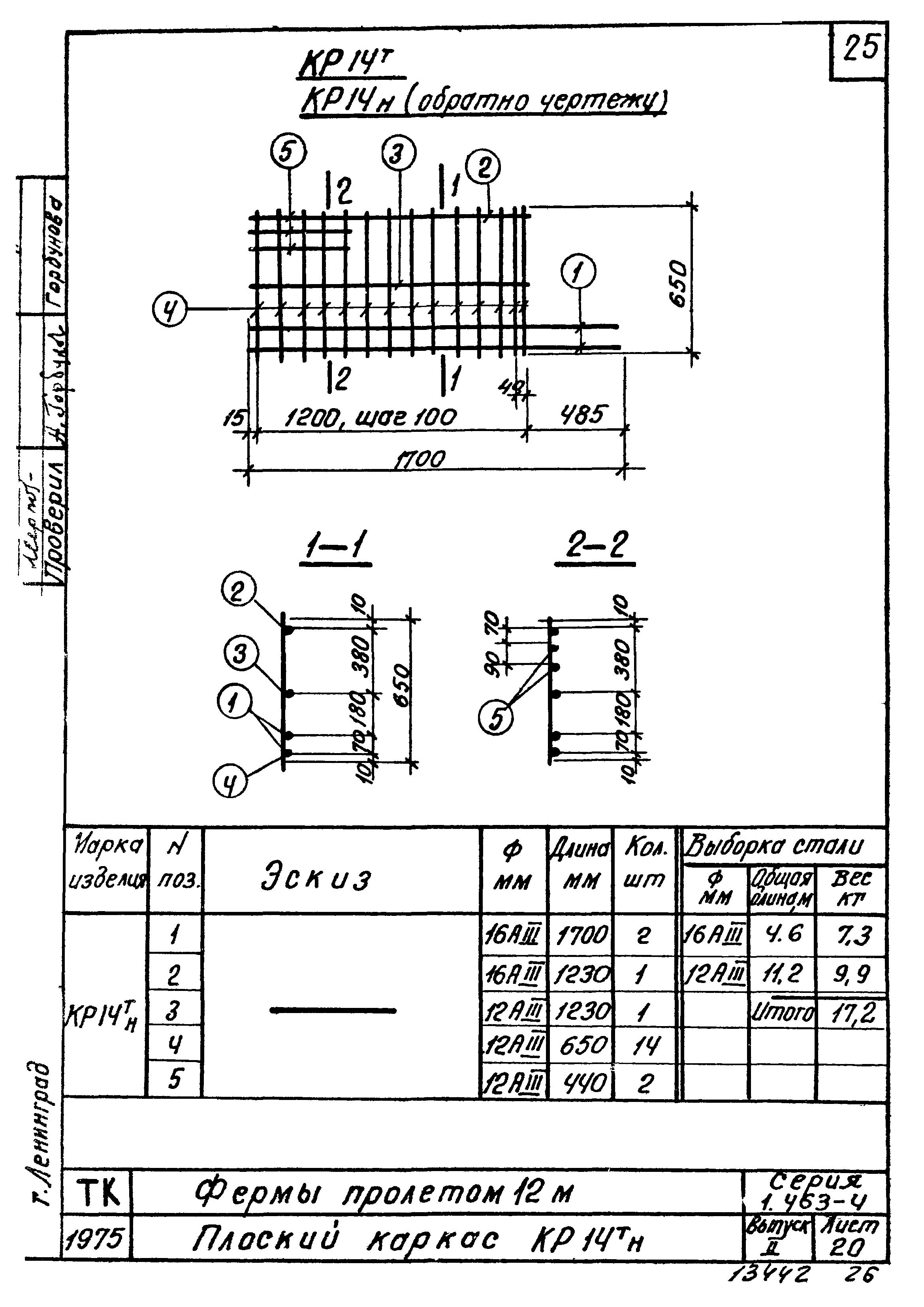 Серия 1.463-4