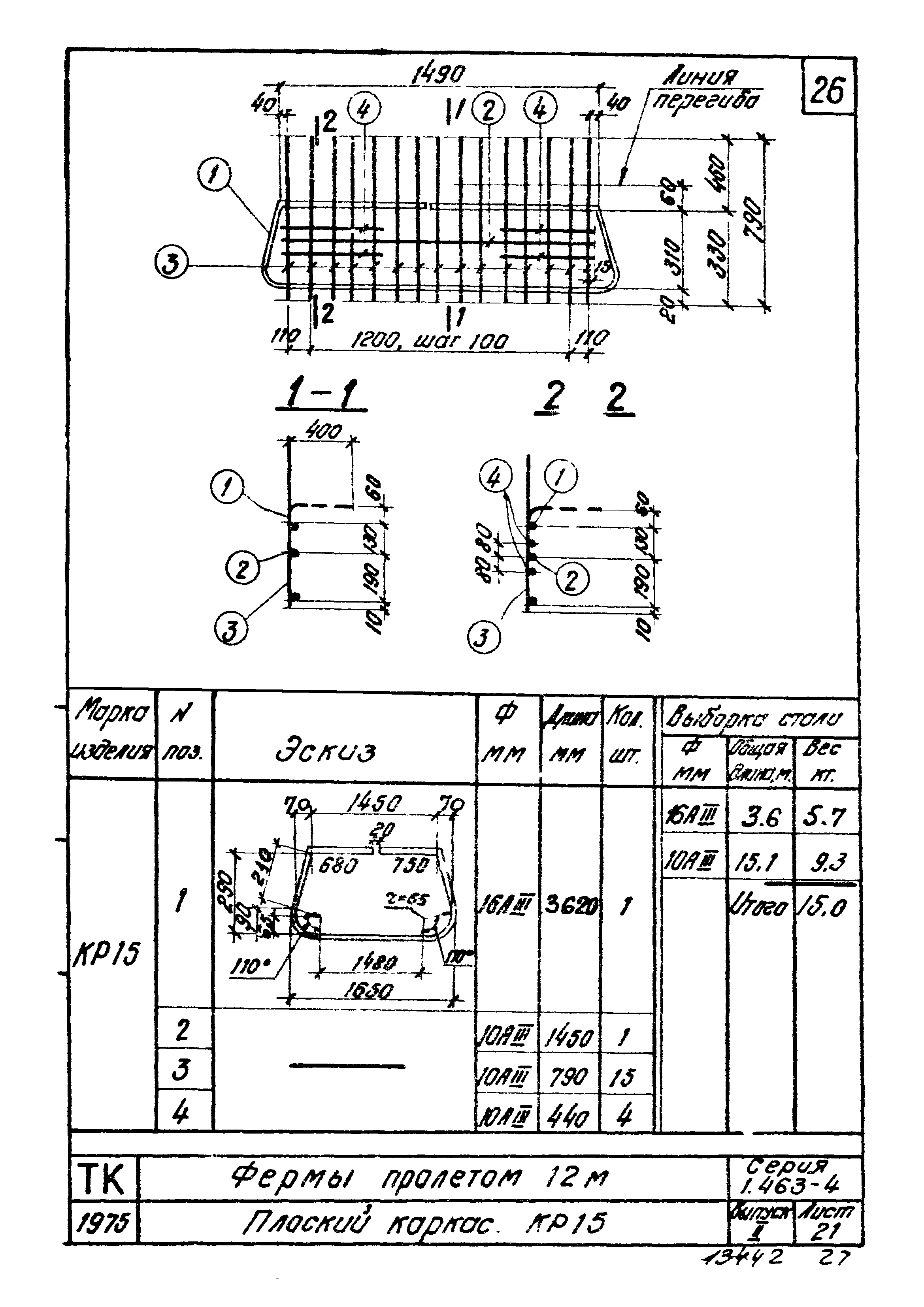 Серия 1.463-4