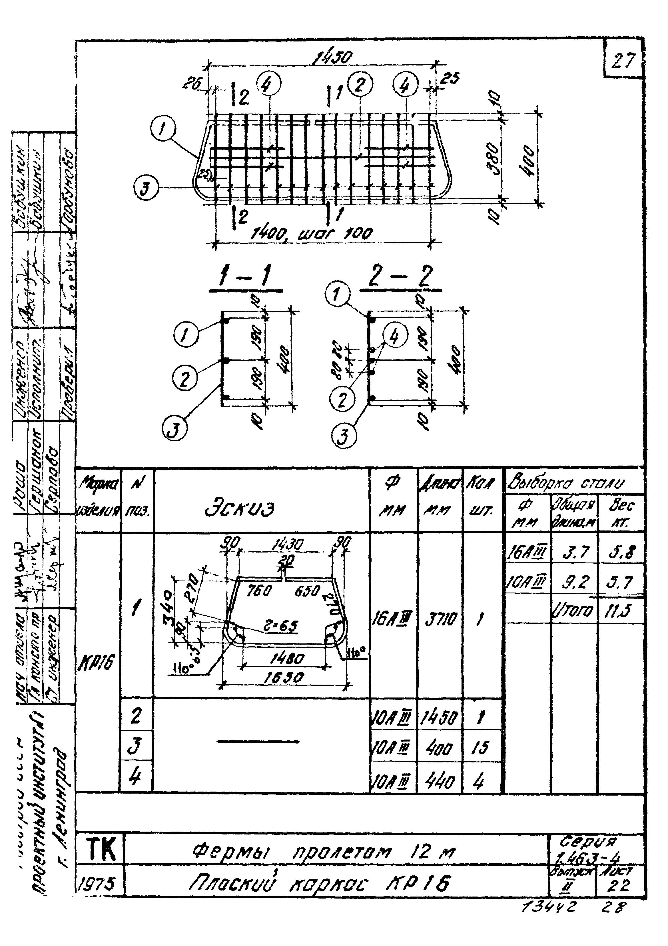 Серия 1.463-4