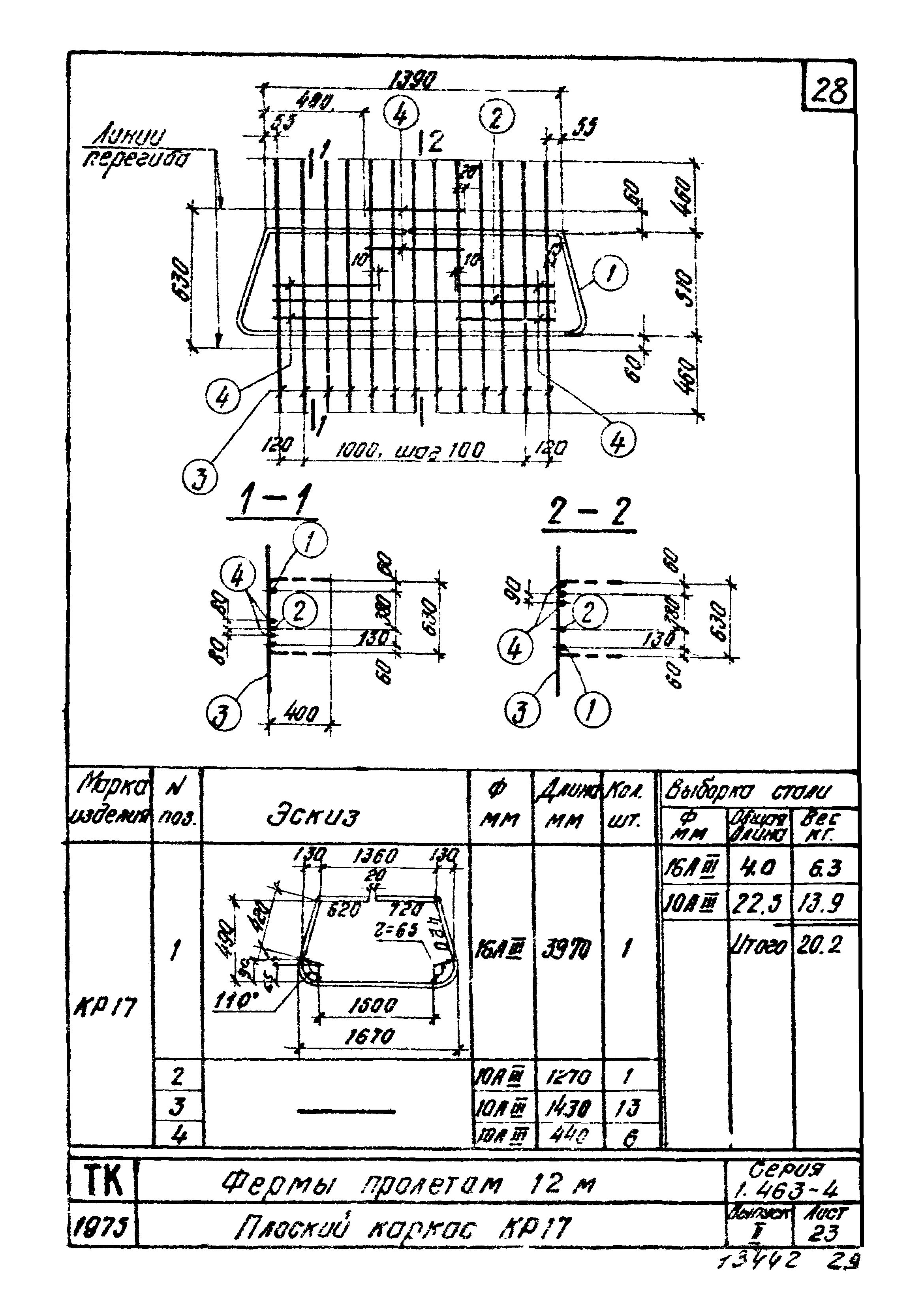 Серия 1.463-4