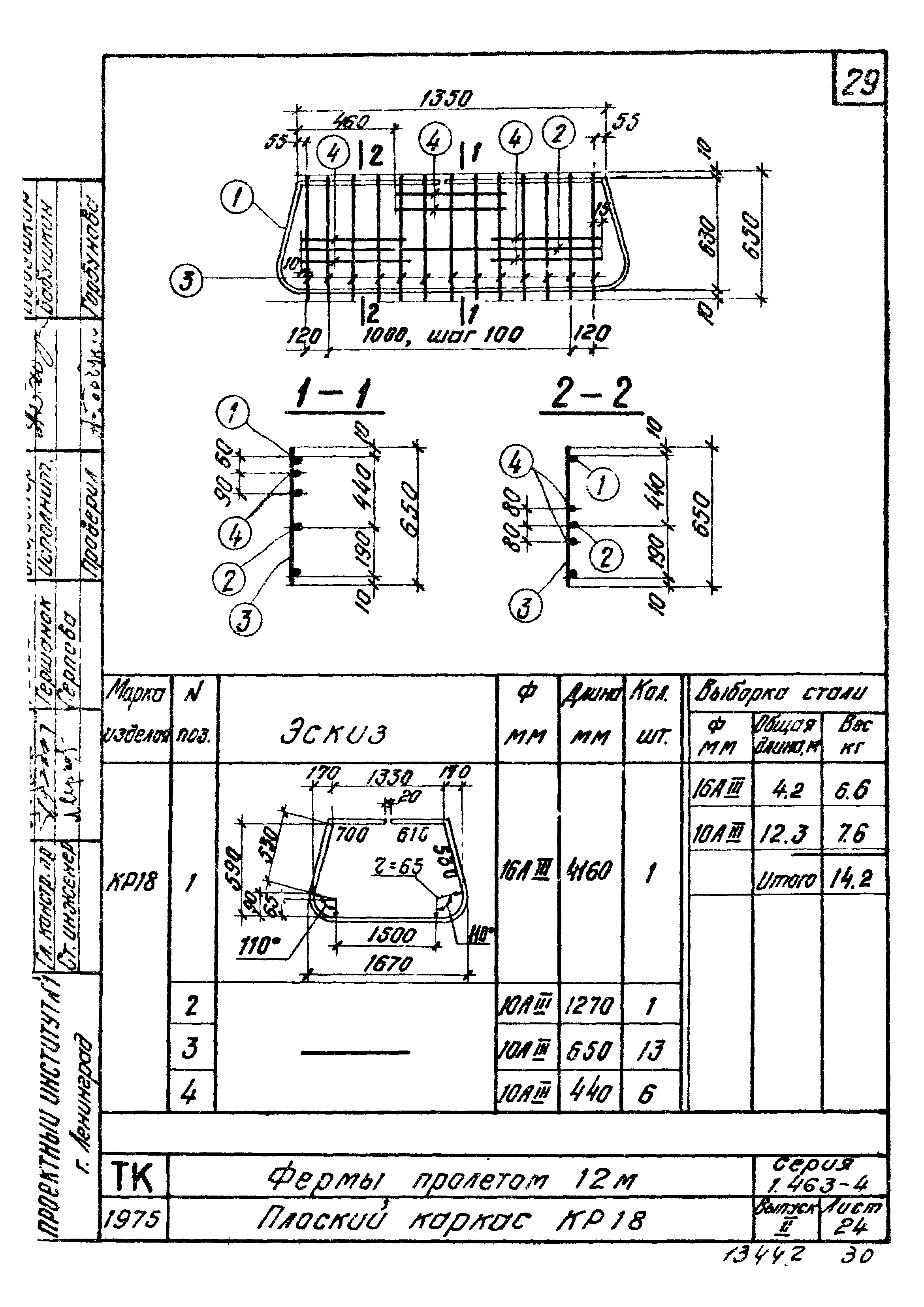 Серия 1.463-4