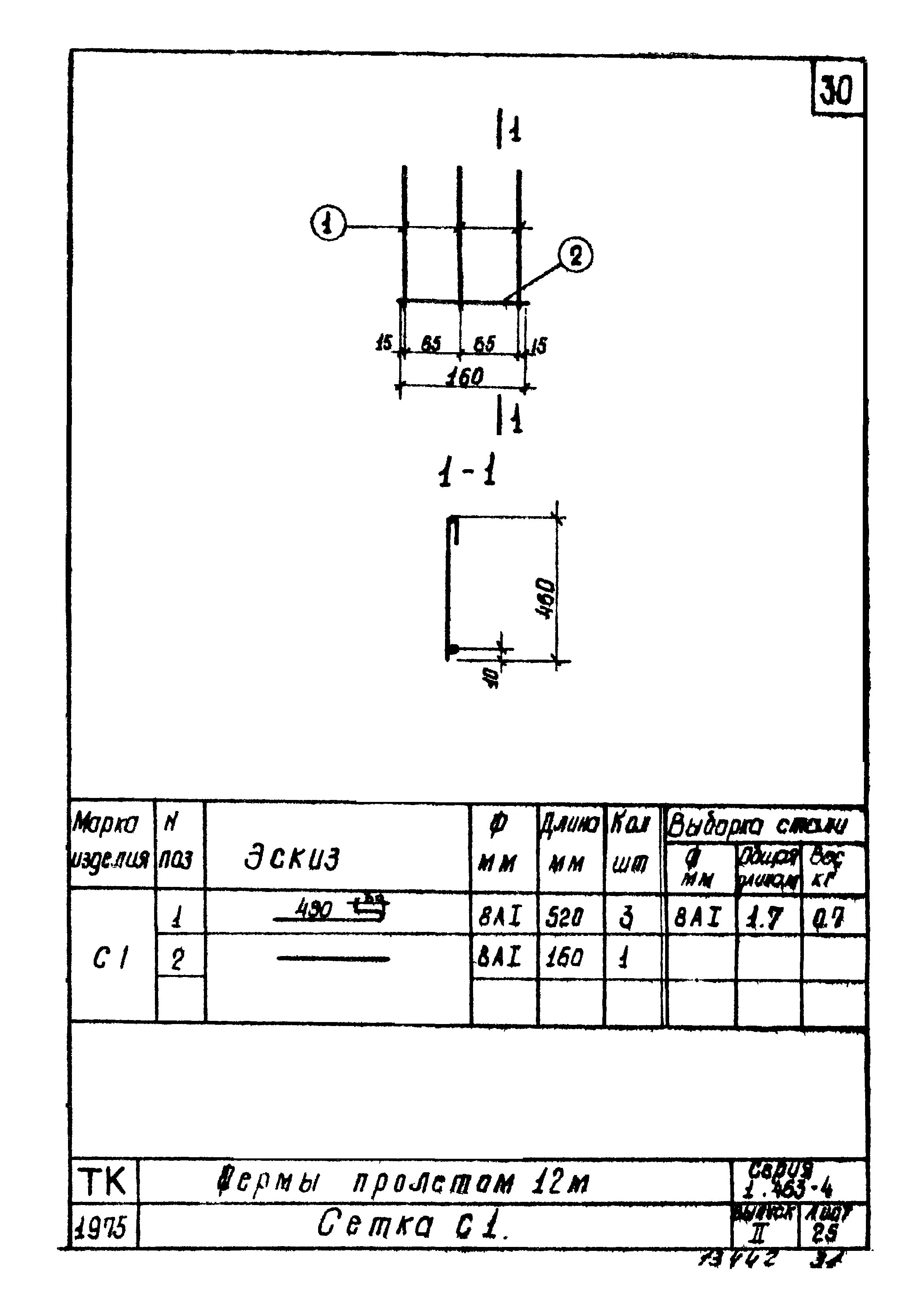 Серия 1.463-4