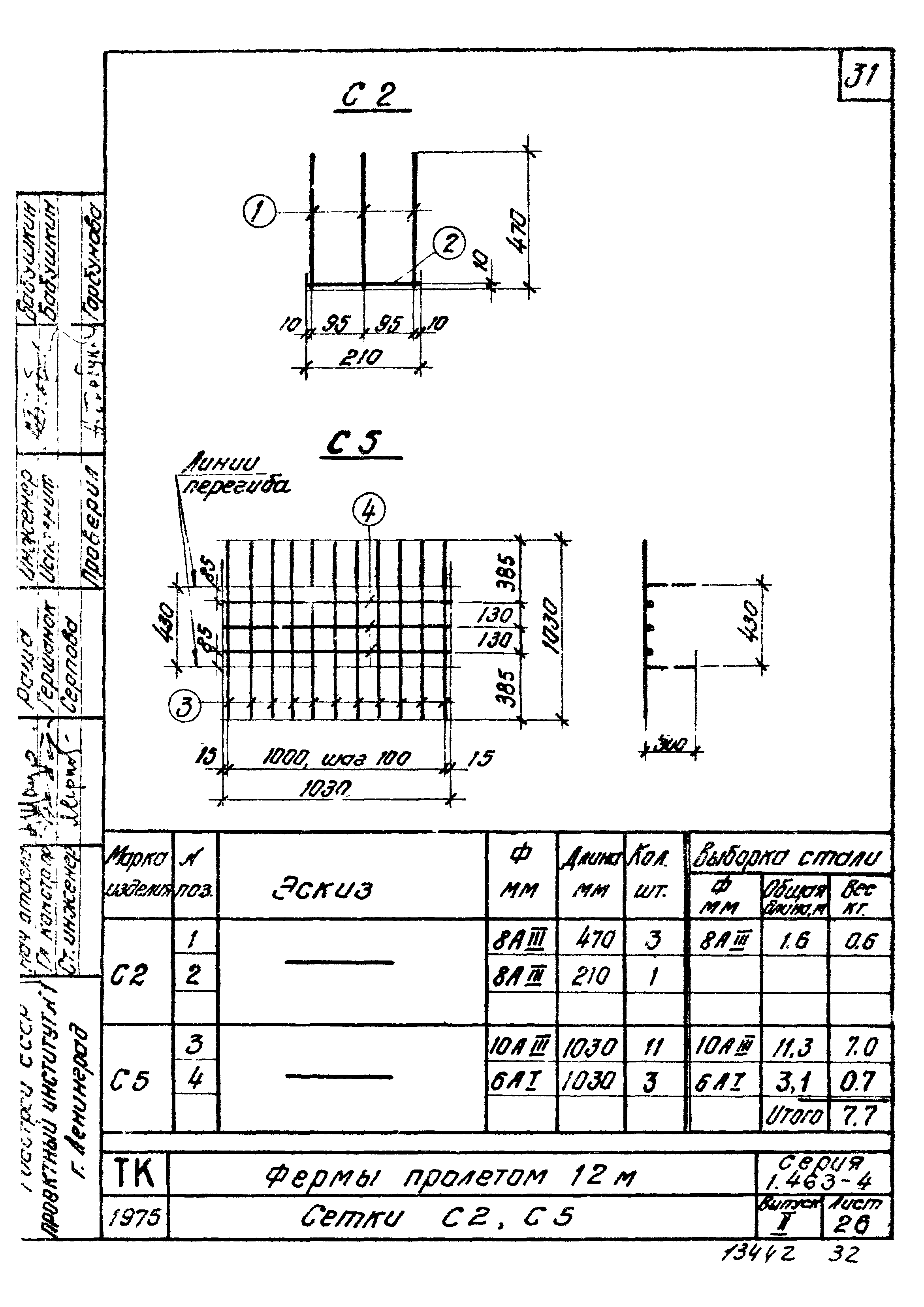 Серия 1.463-4