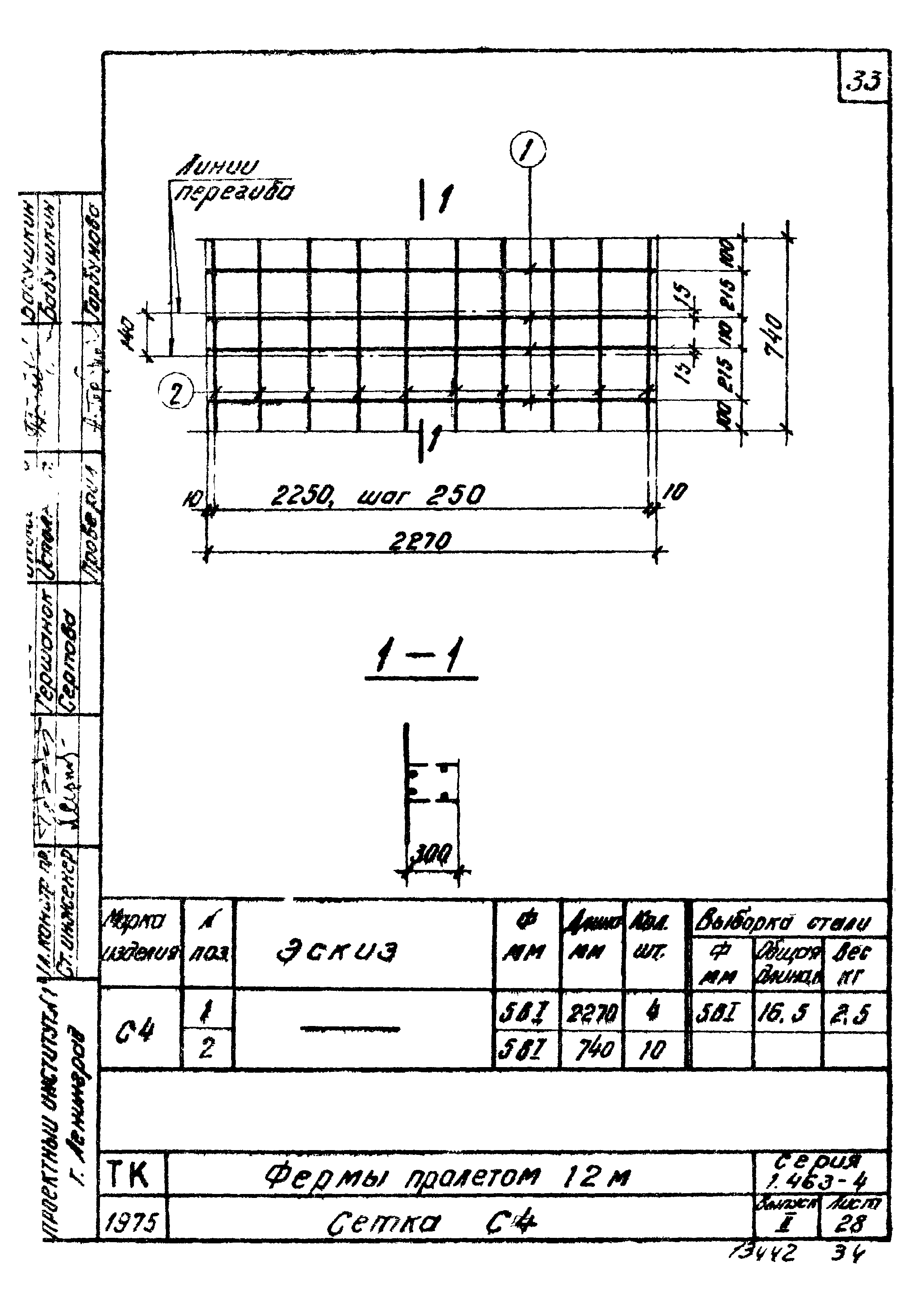 Серия 1.463-4