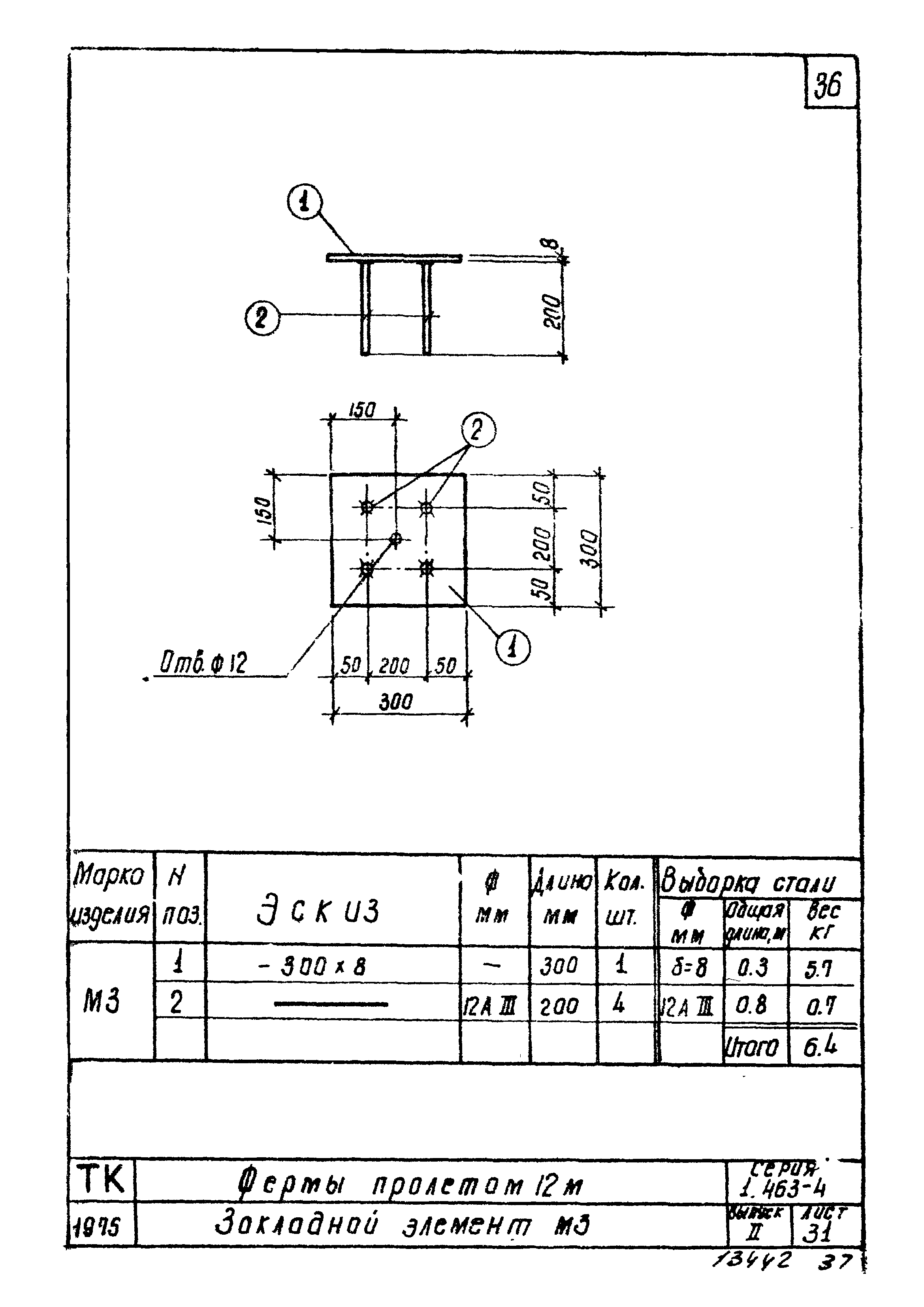 Серия 1.463-4