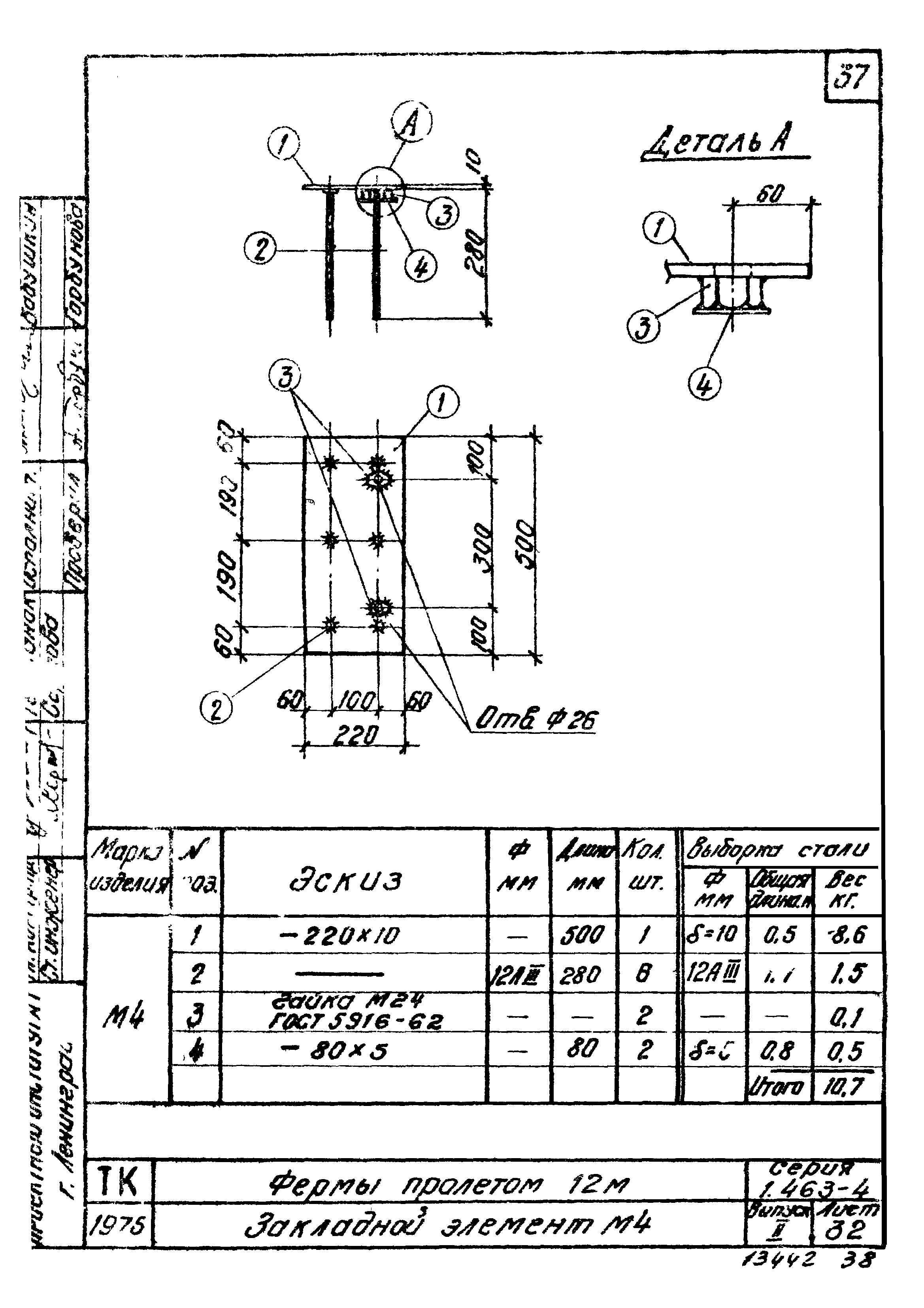 Серия 1.463-4