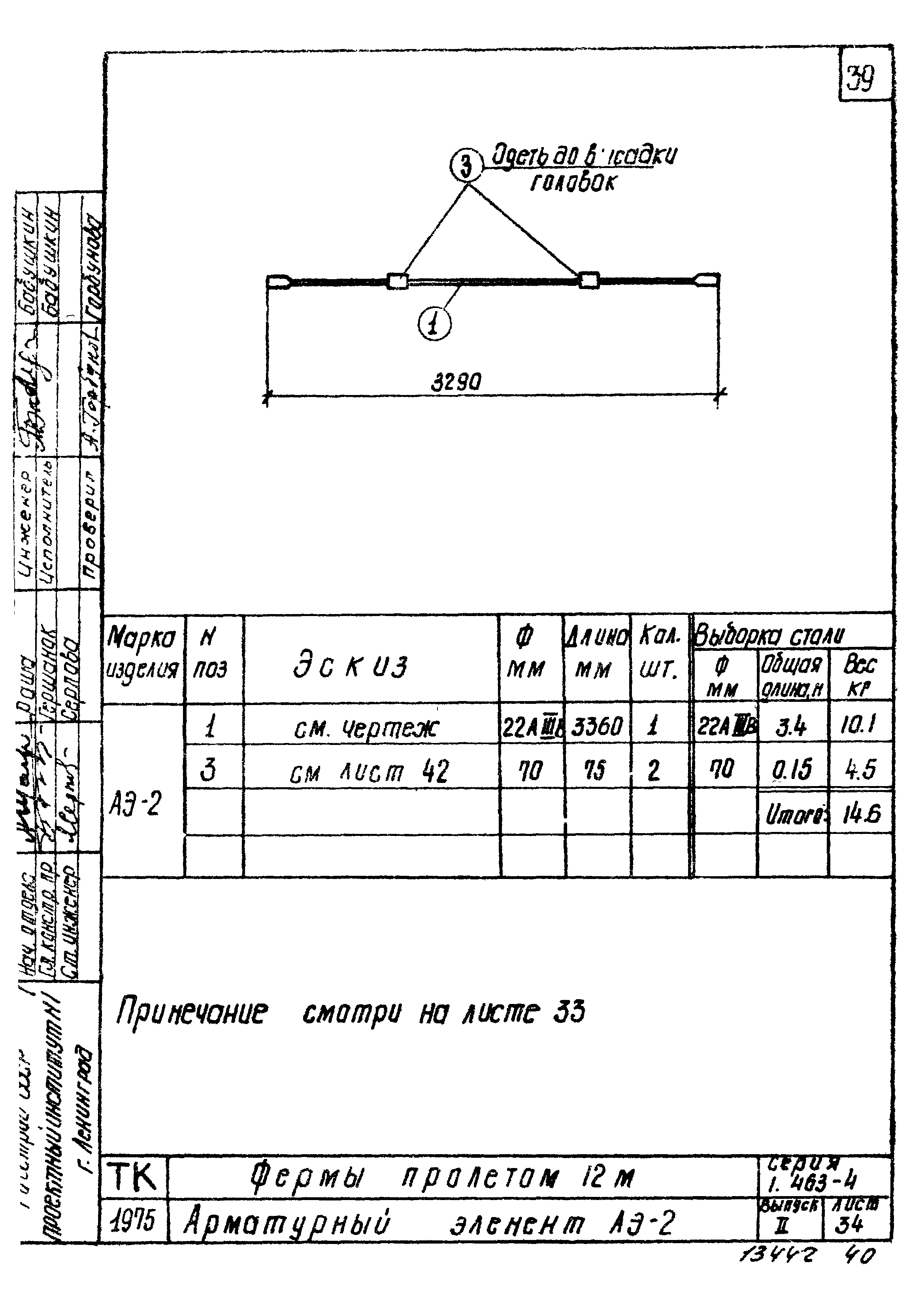 Серия 1.463-4