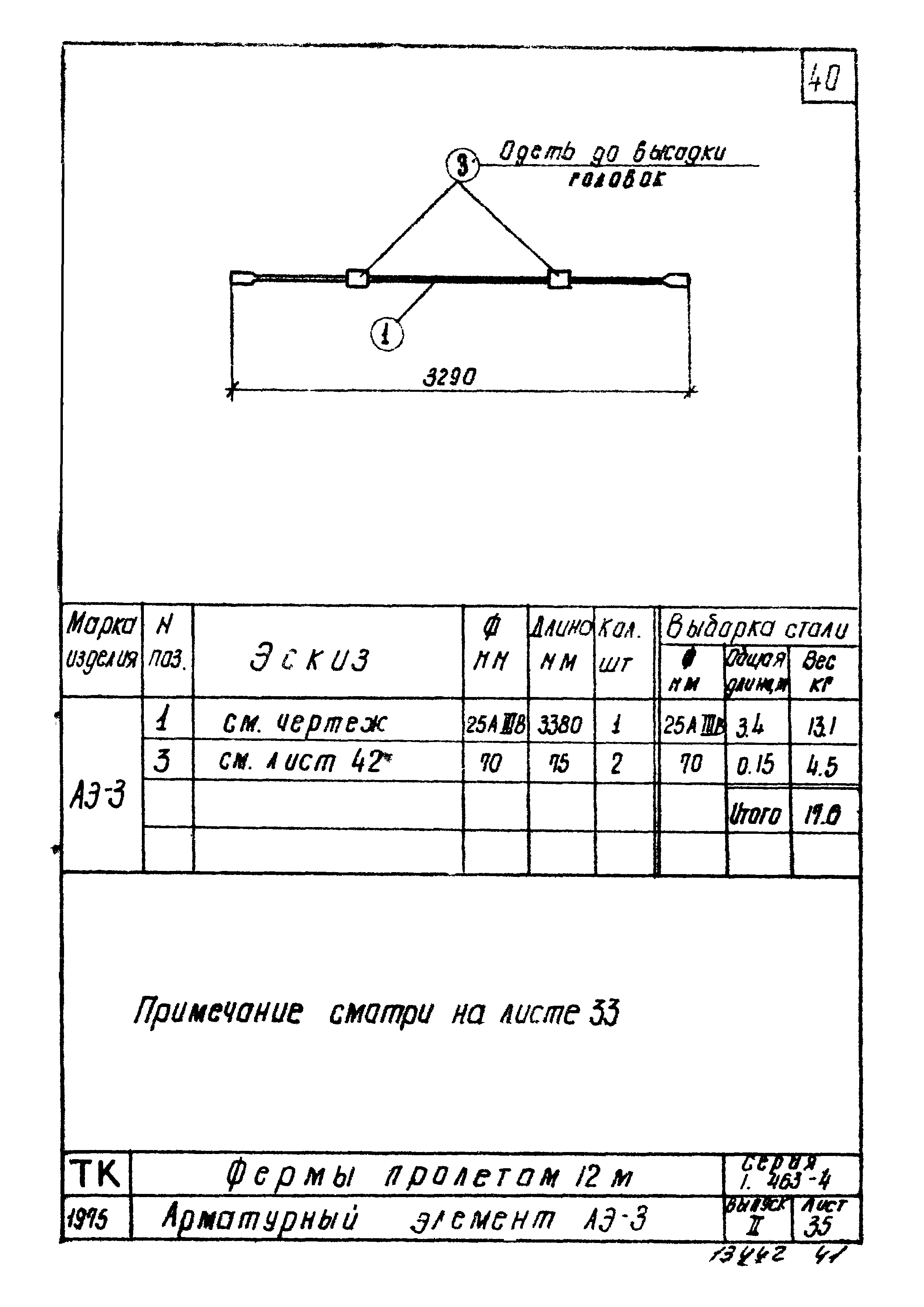 Серия 1.463-4