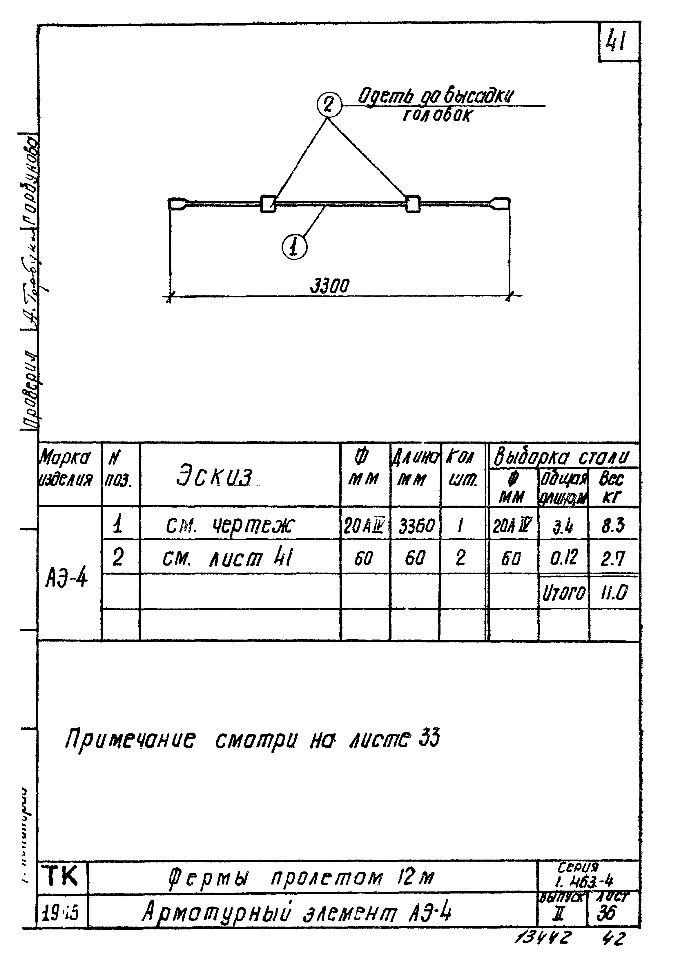 Серия 1.463-4