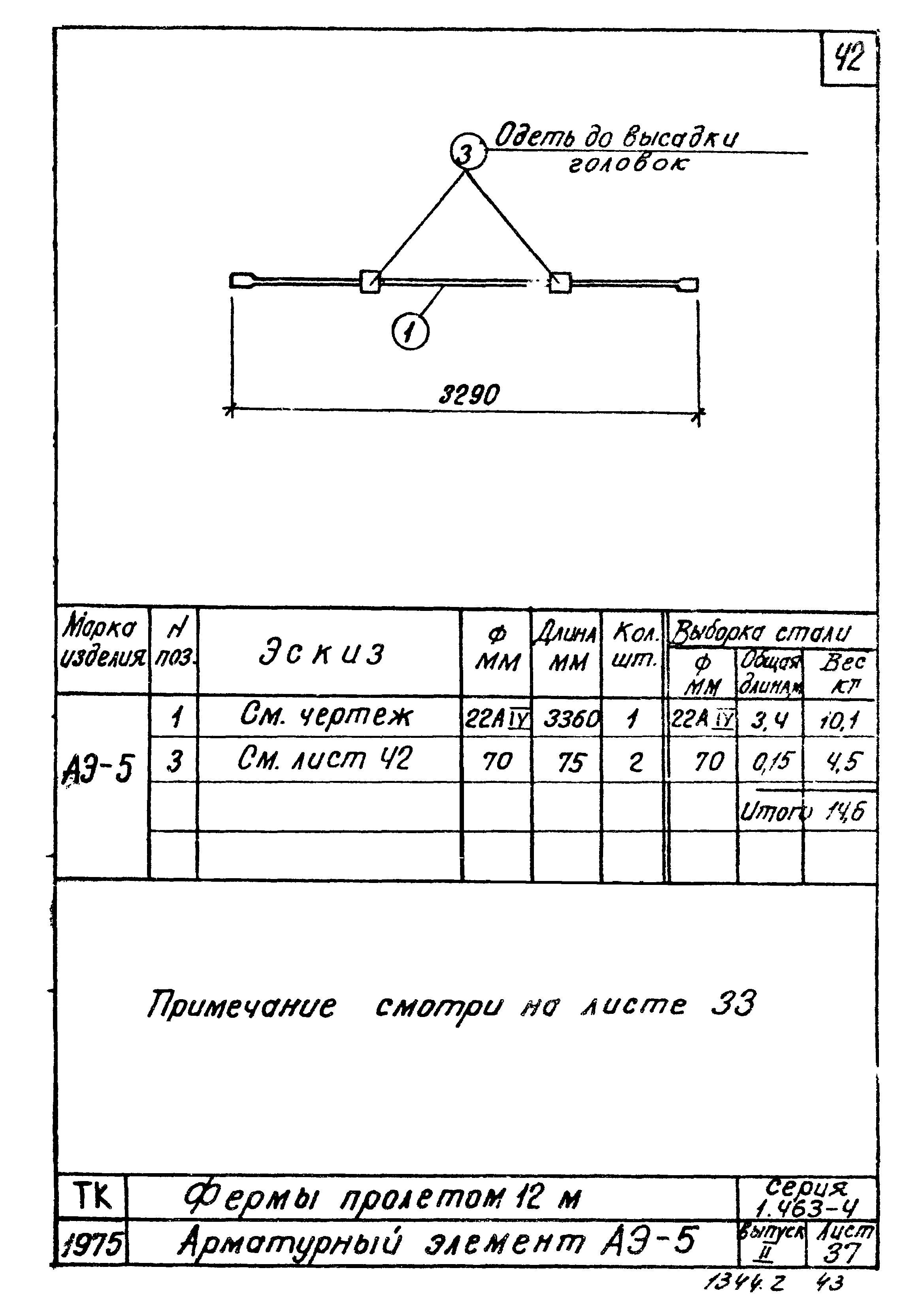 Серия 1.463-4