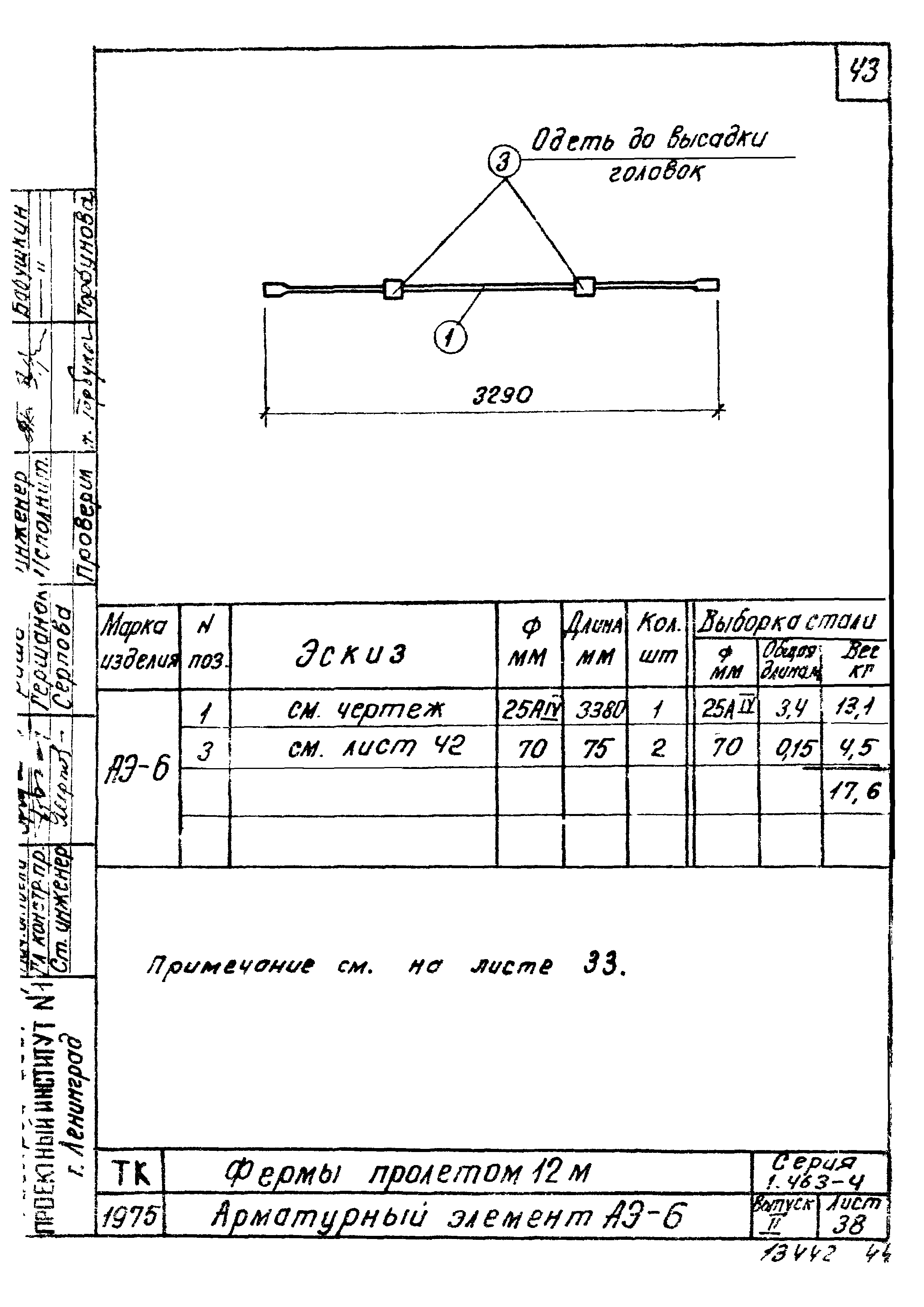 Серия 1.463-4