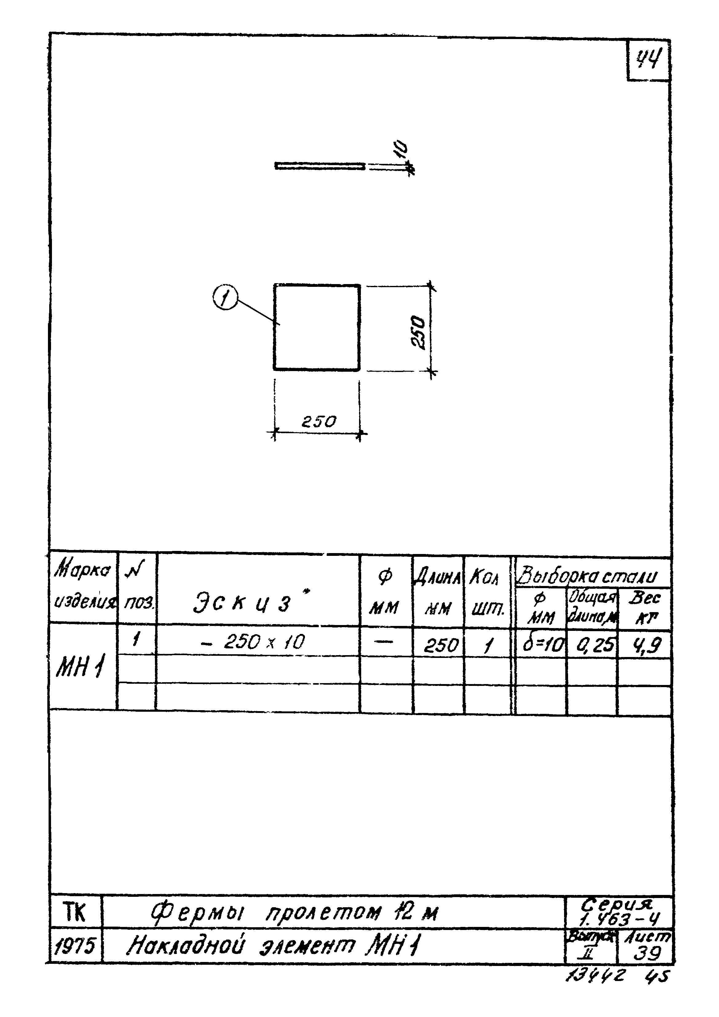 Серия 1.463-4