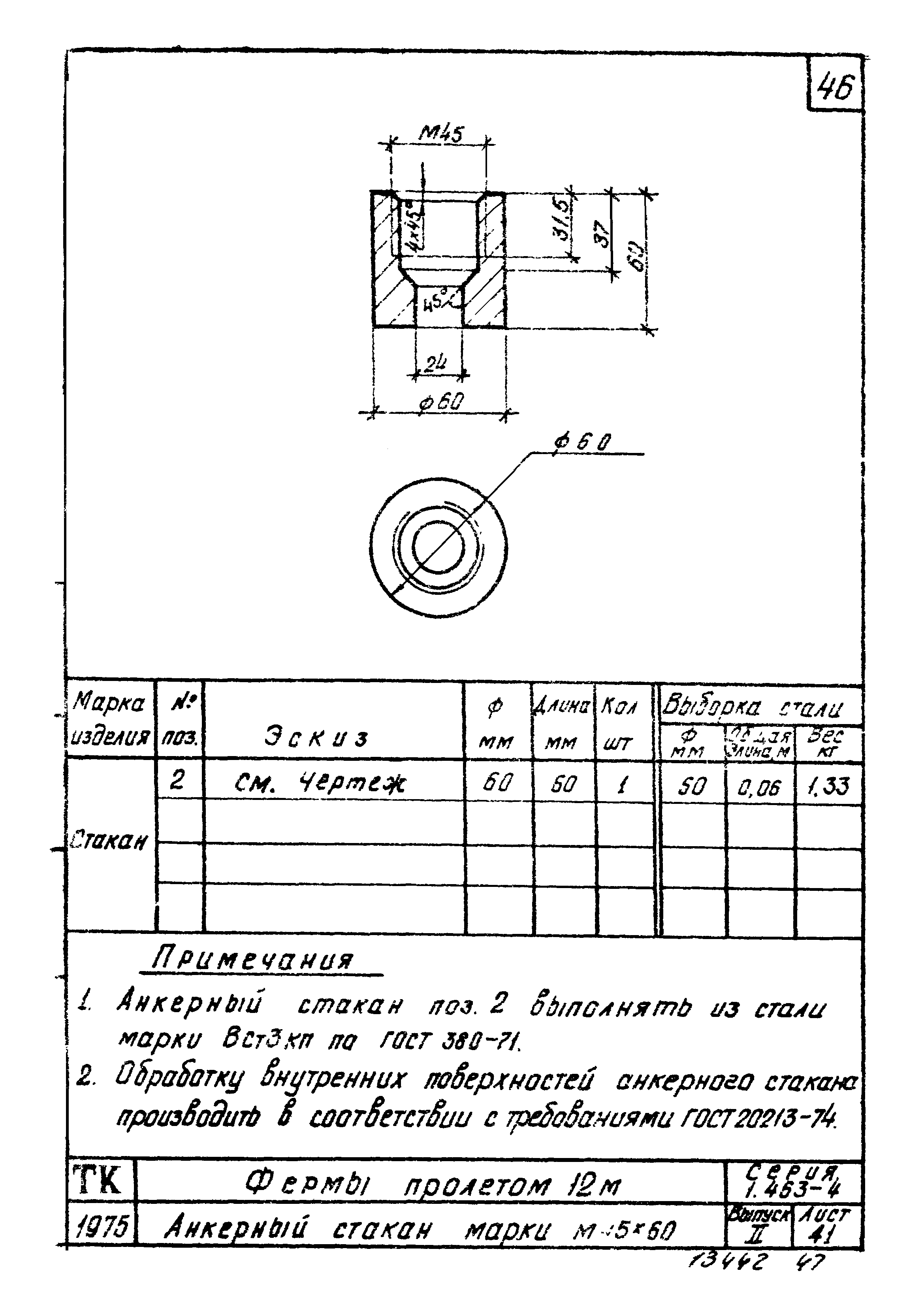 Серия 1.463-4