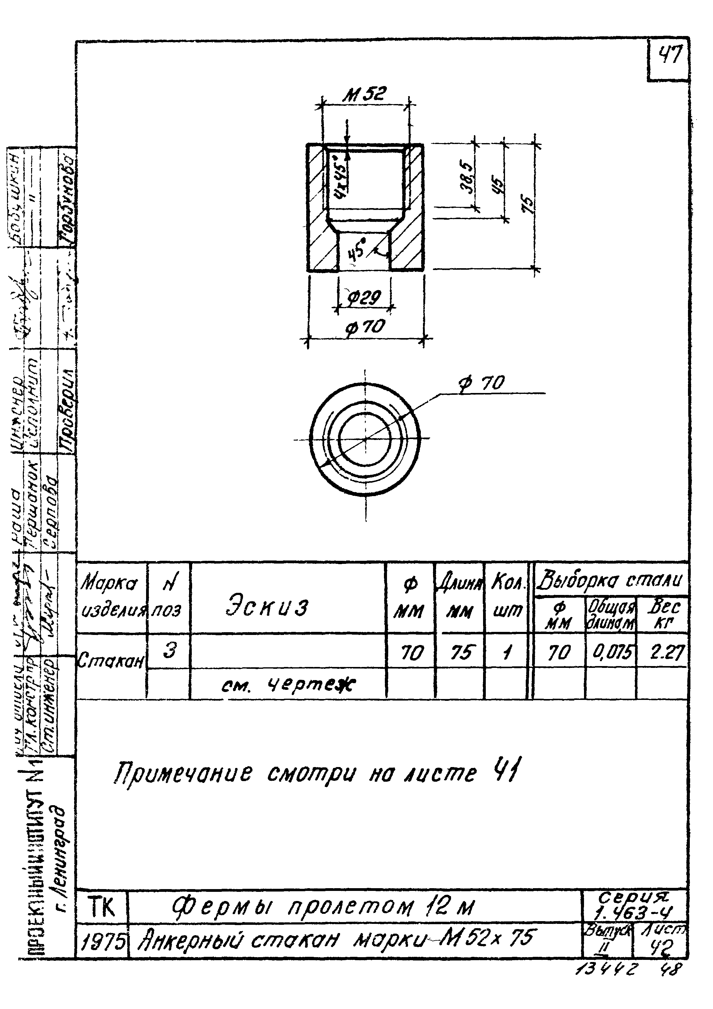 Серия 1.463-4