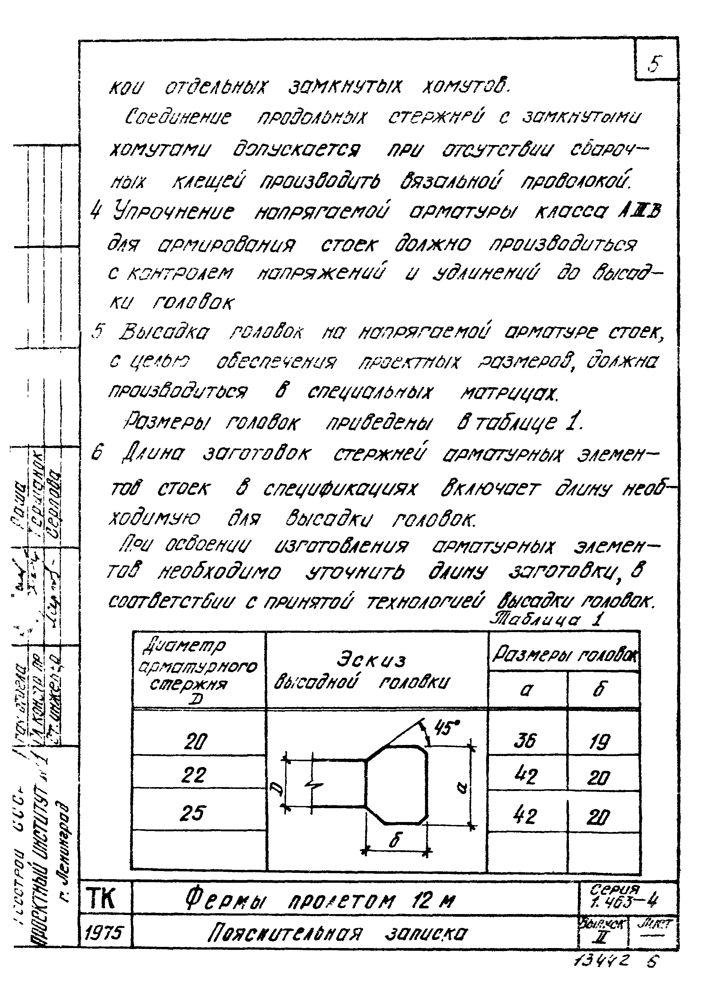 Серия 1.463-4