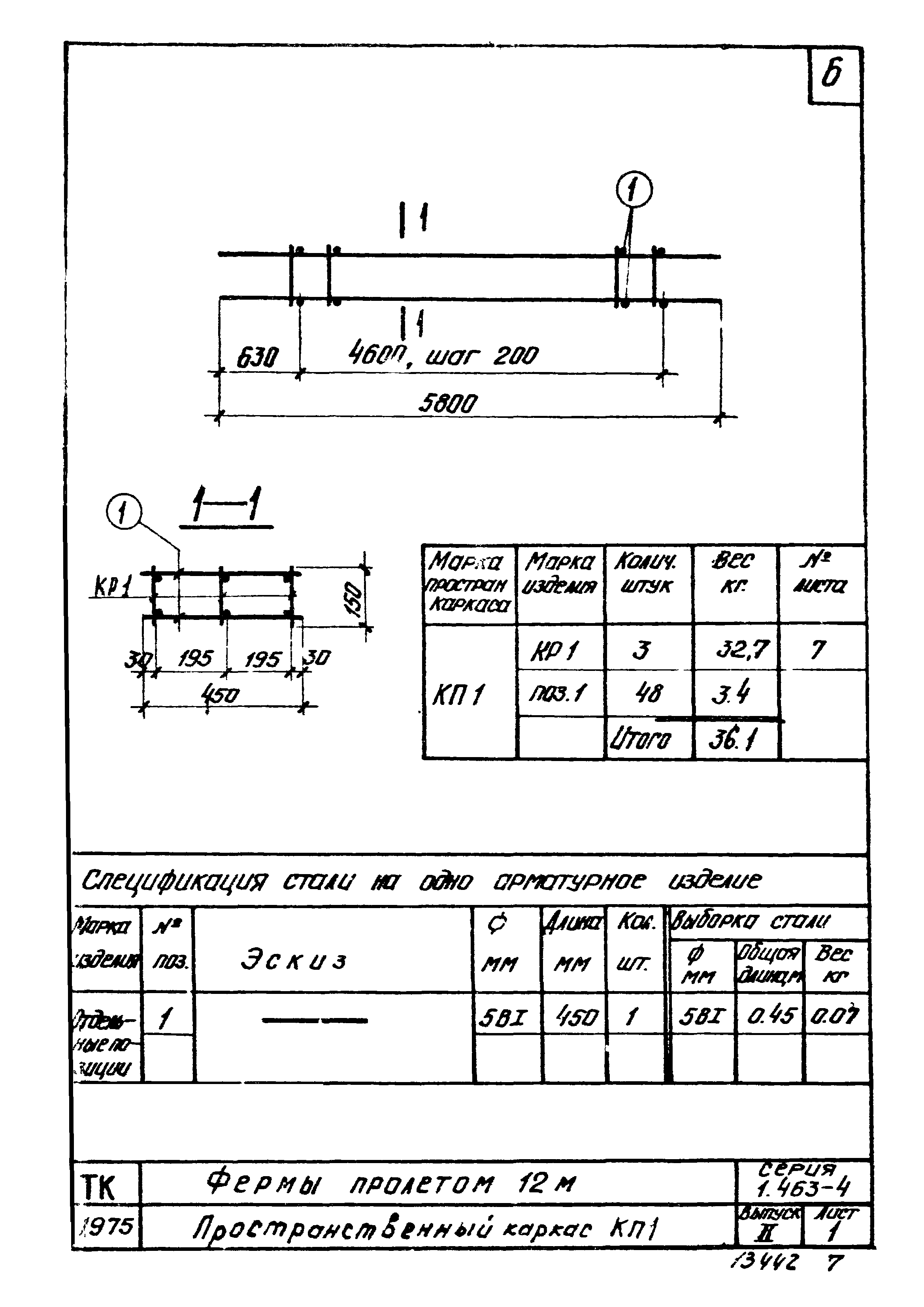 Серия 1.463-4