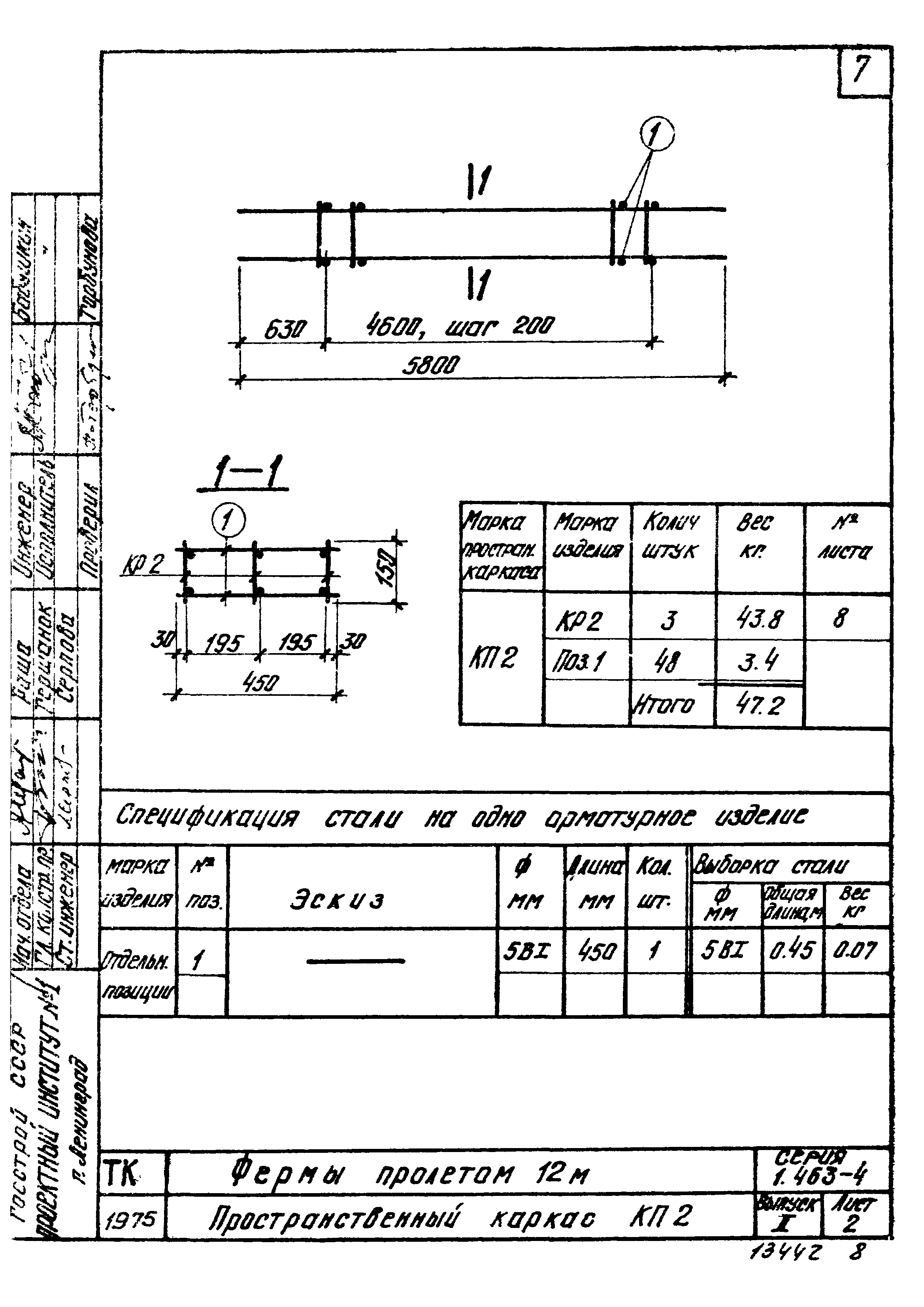 Серия 1.463-4