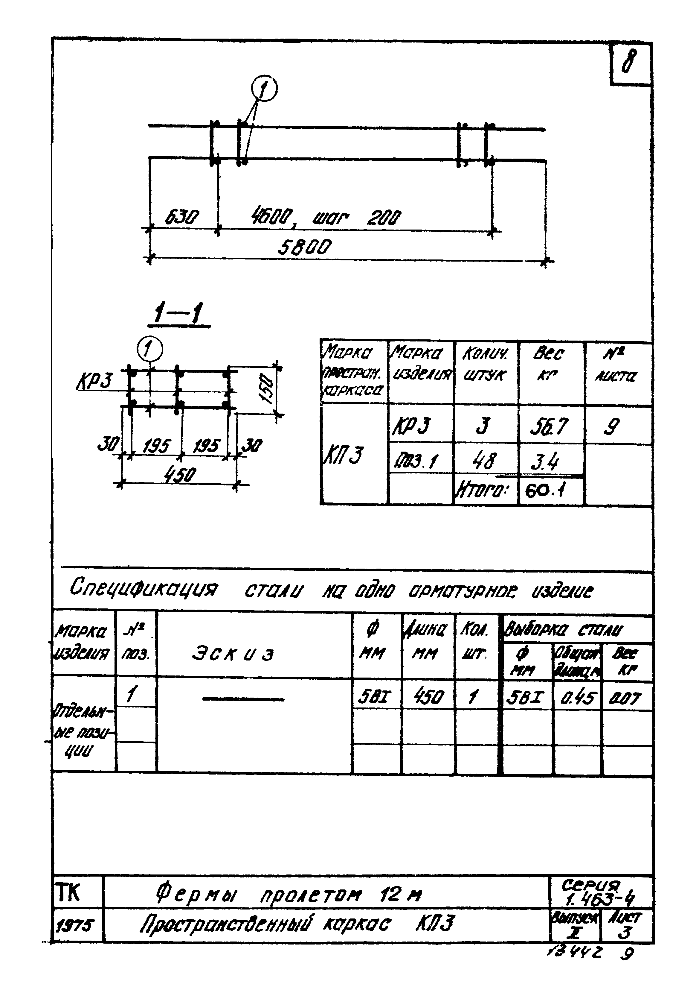 Серия 1.463-4