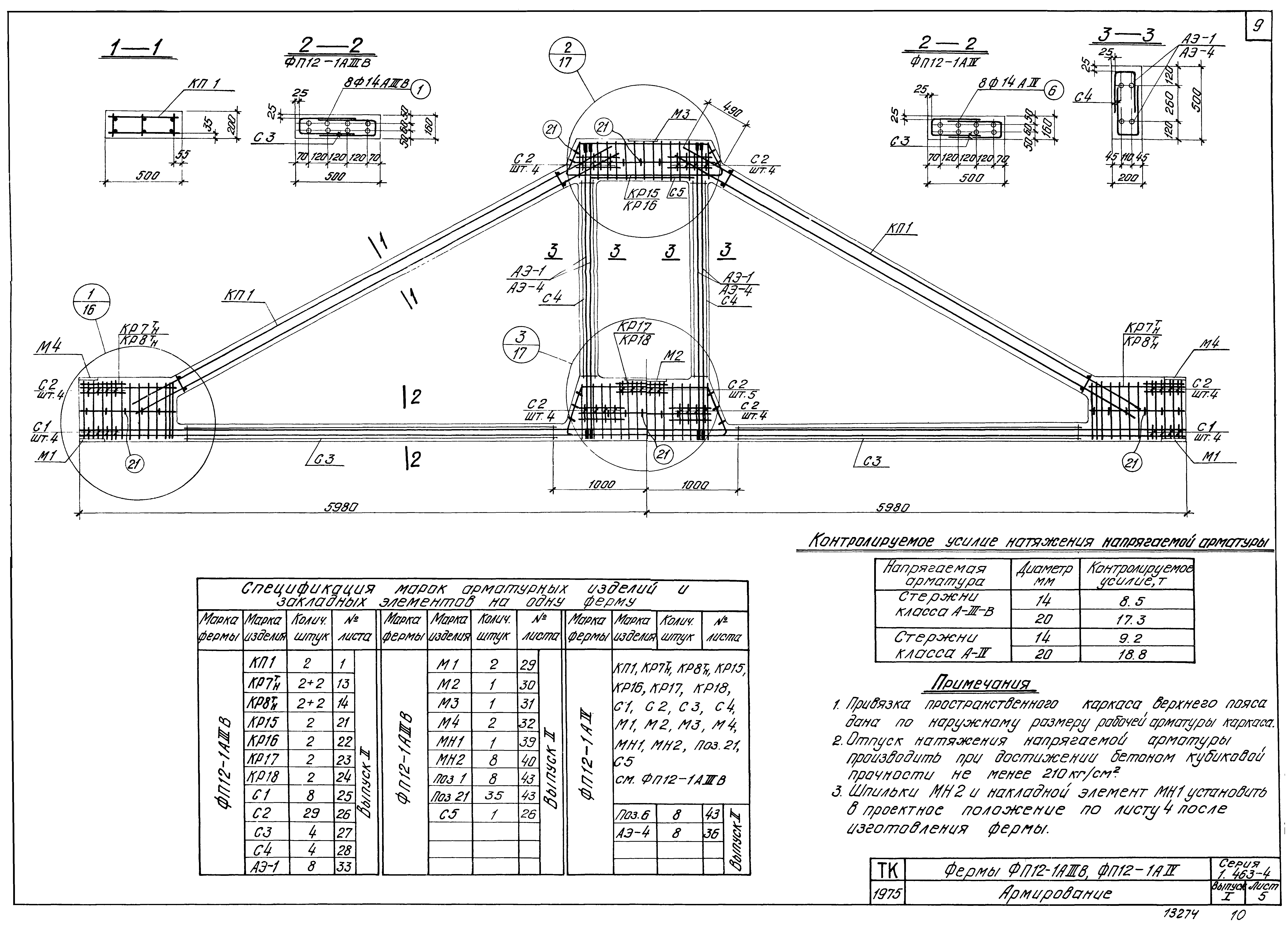 Серия 1.463-4