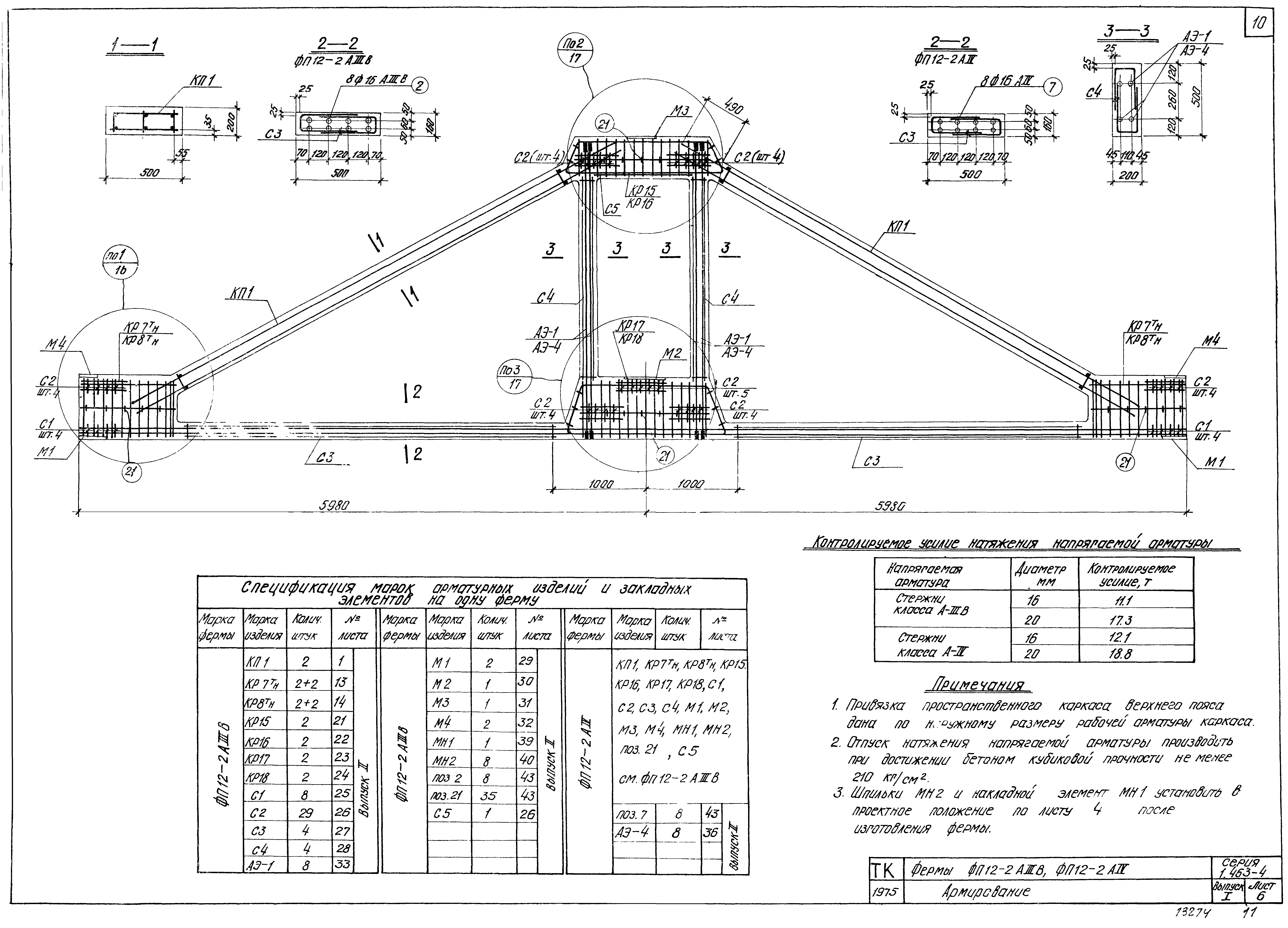 Серия 1.463-4