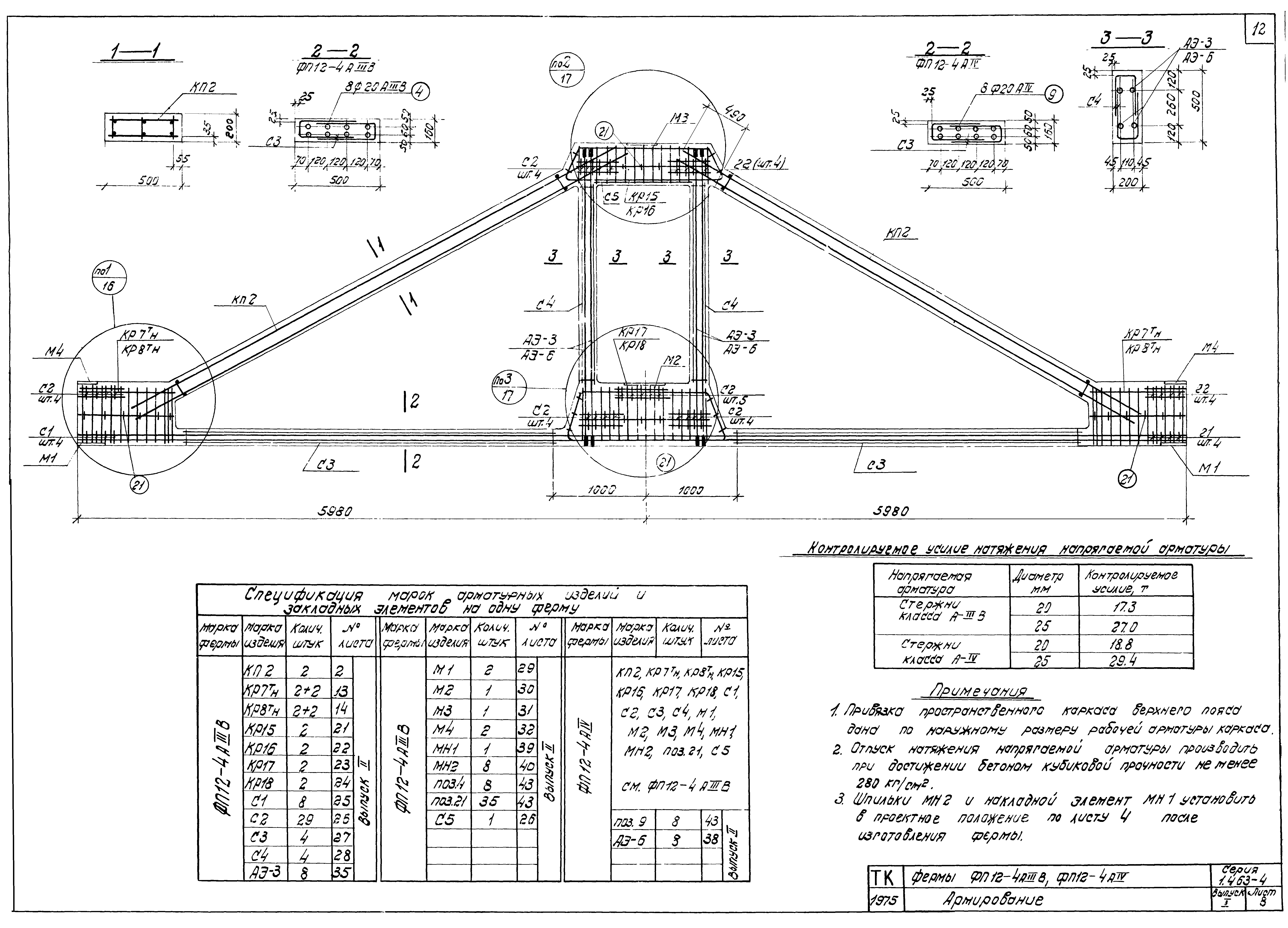 Серия 1.463-4