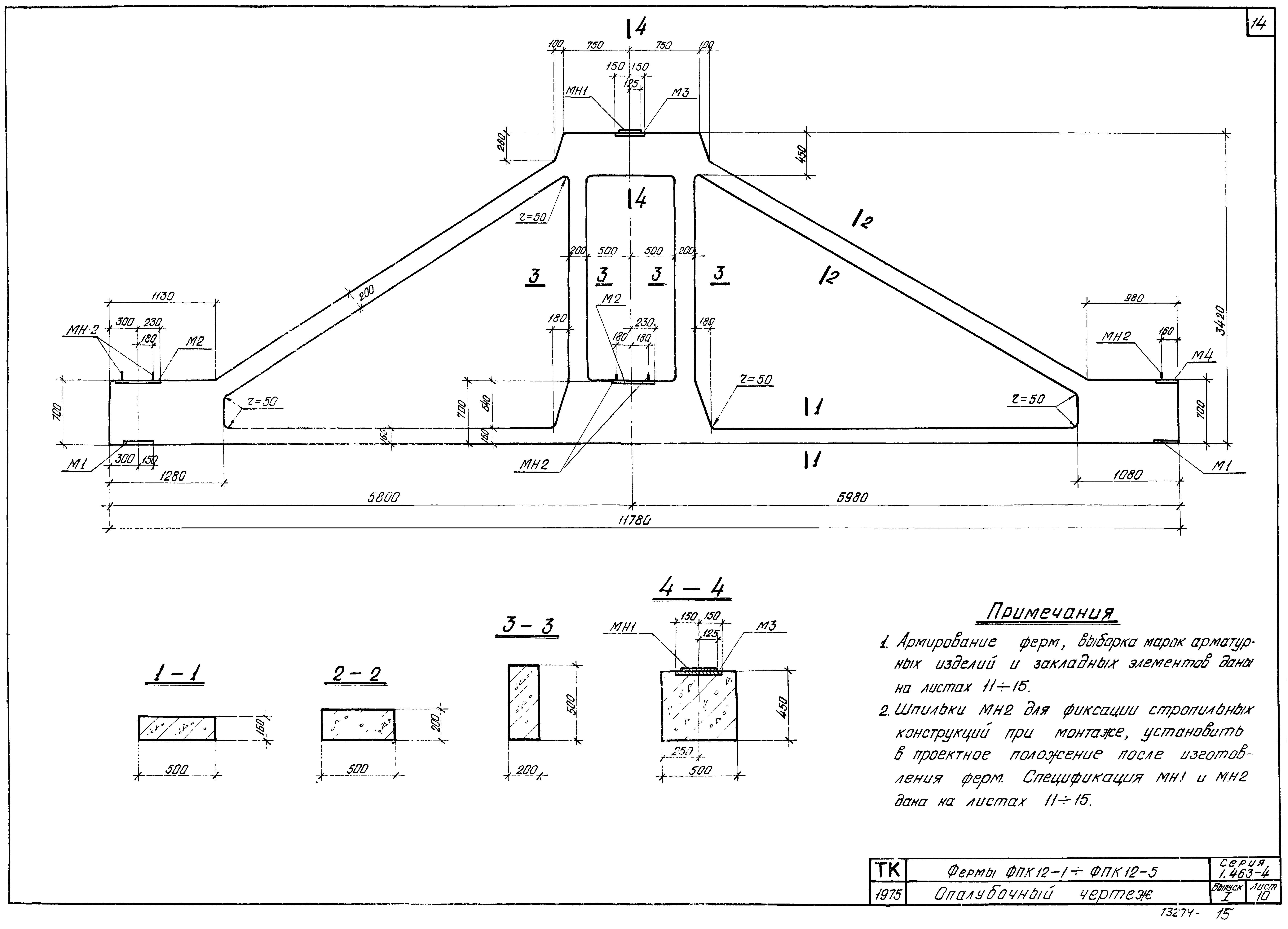 Серия 1.463-4