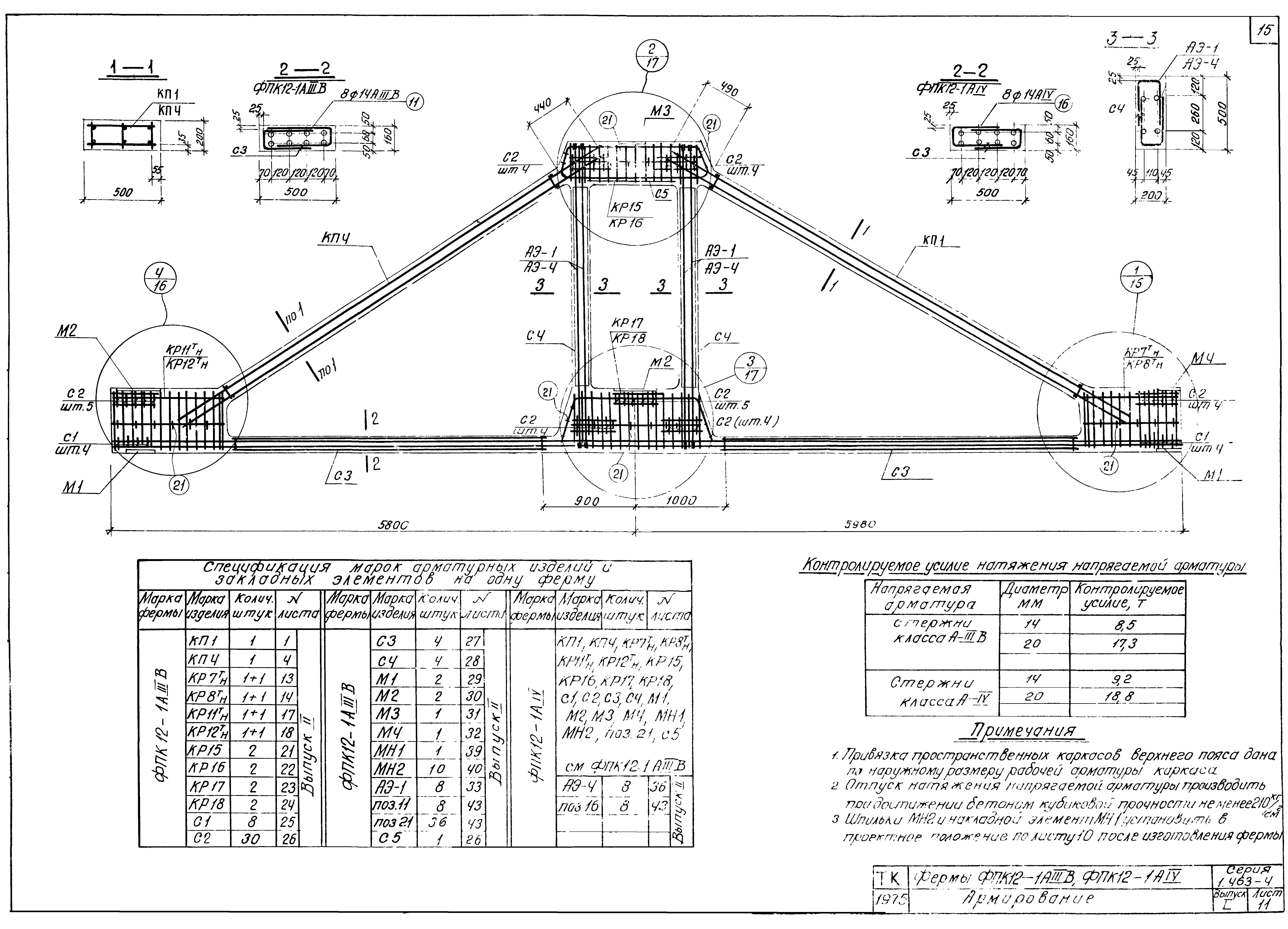 Серия 1.463-4