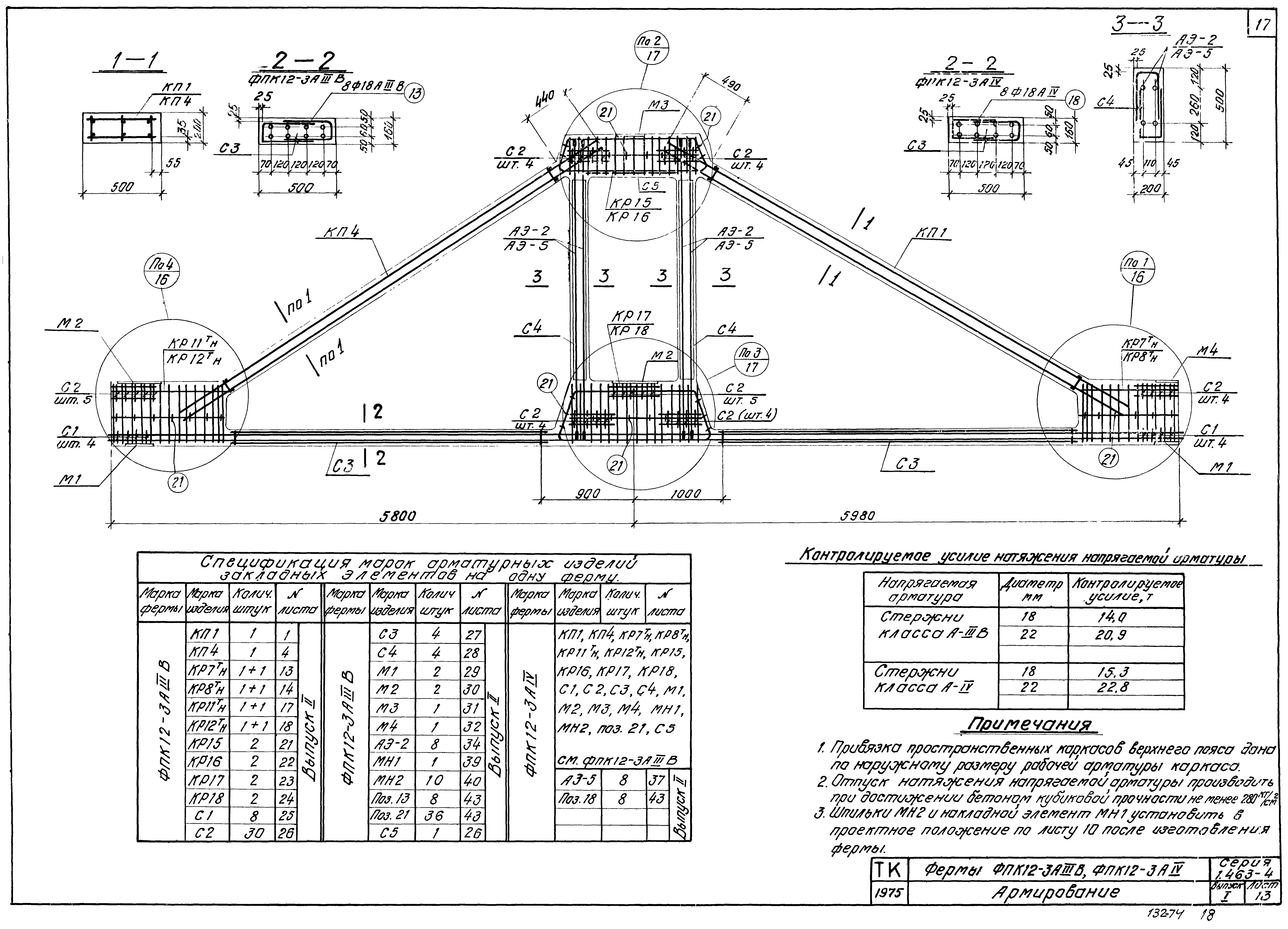 Серия 1.463-4