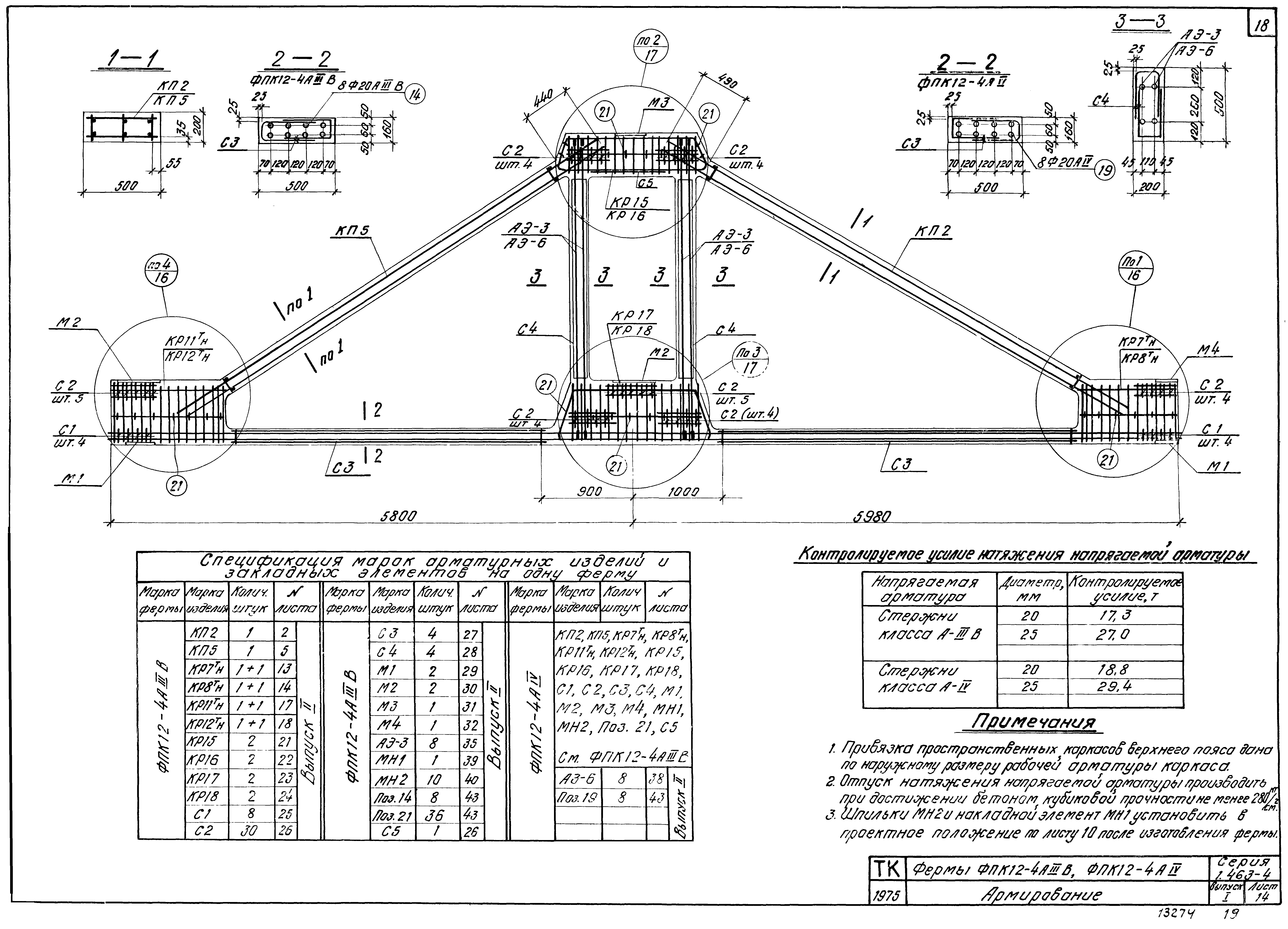 Серия 1.463-4