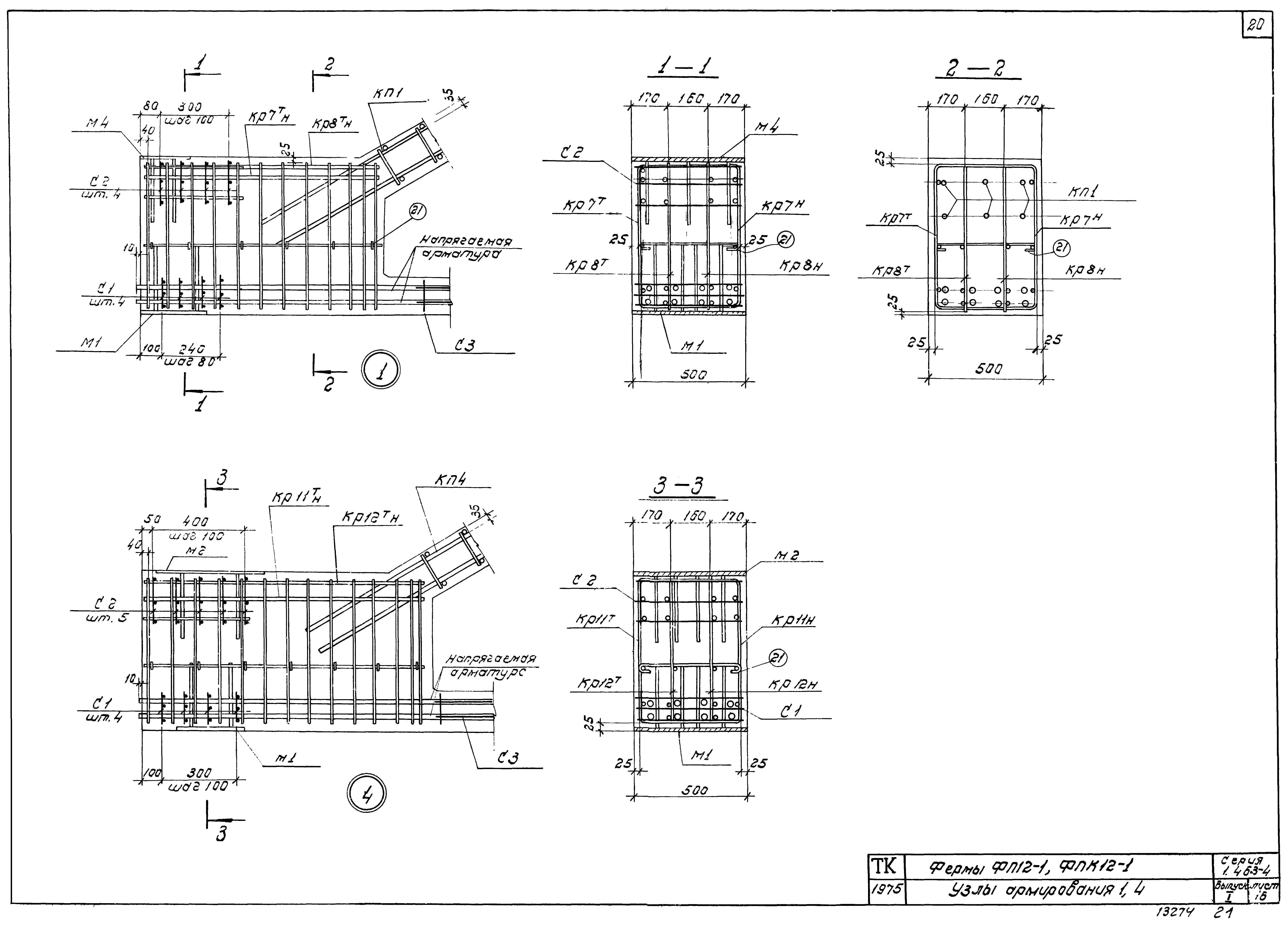 Серия 1.463-4