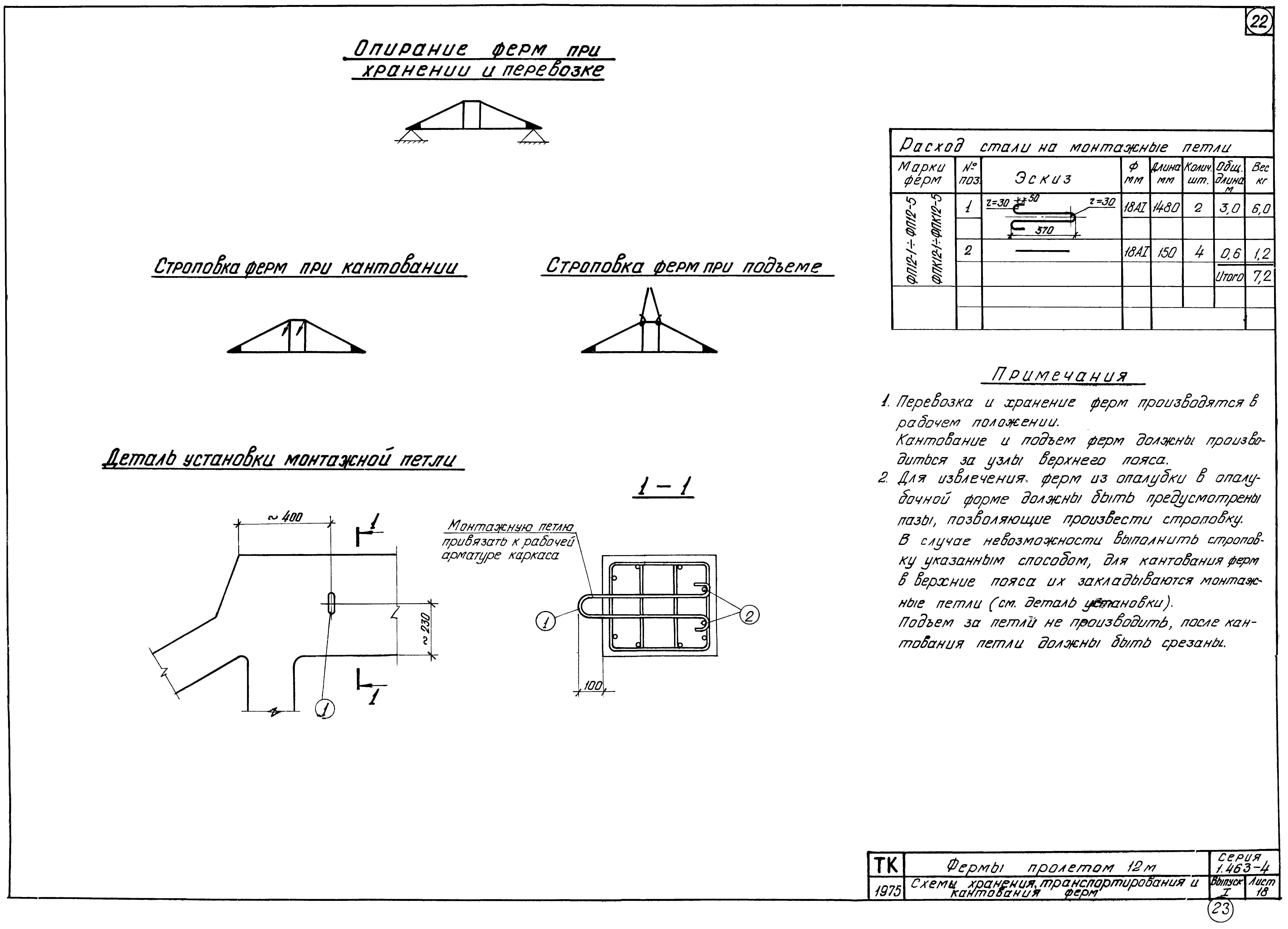 Серия 1.463-4