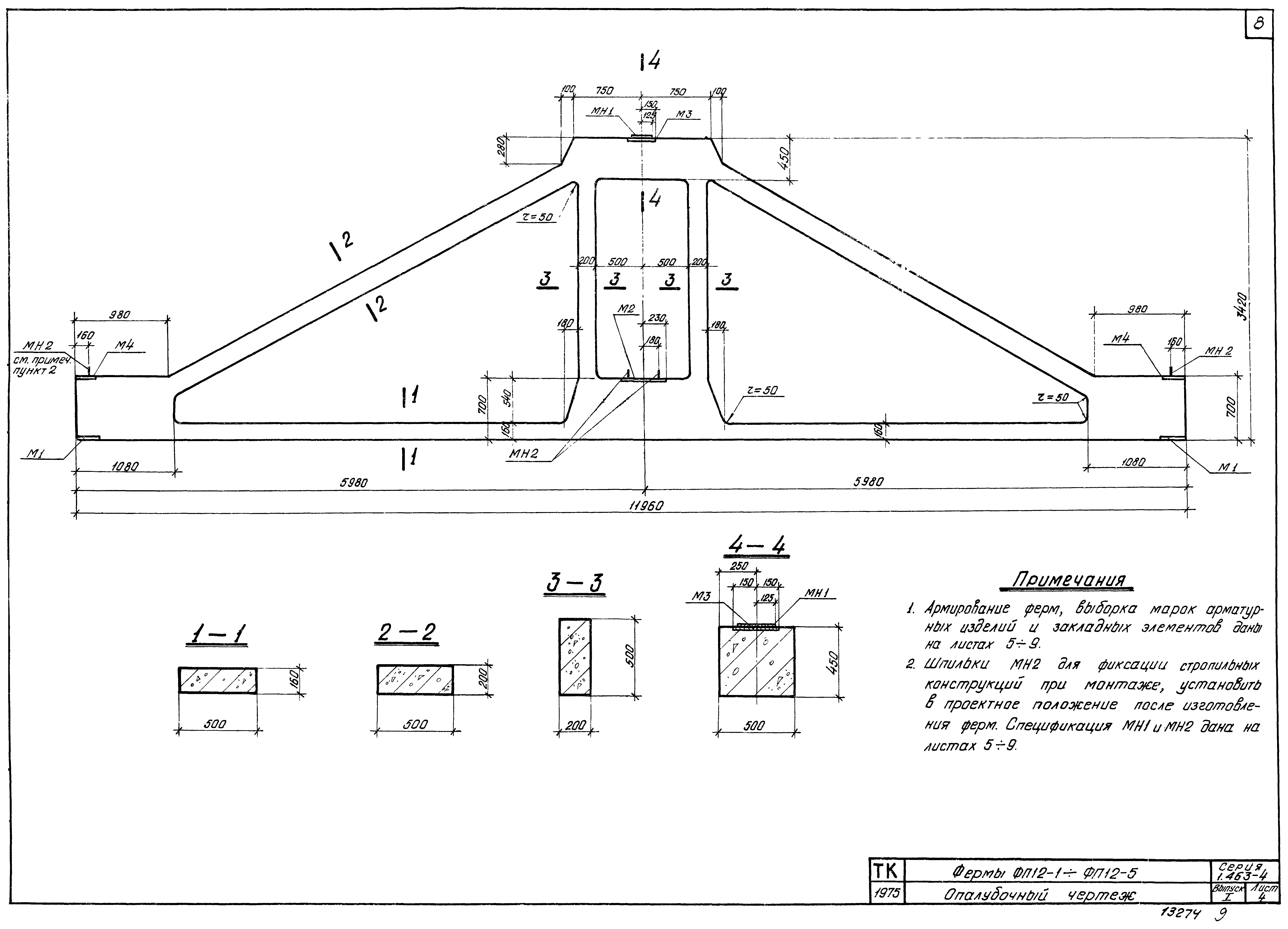 Серия 1.463-4