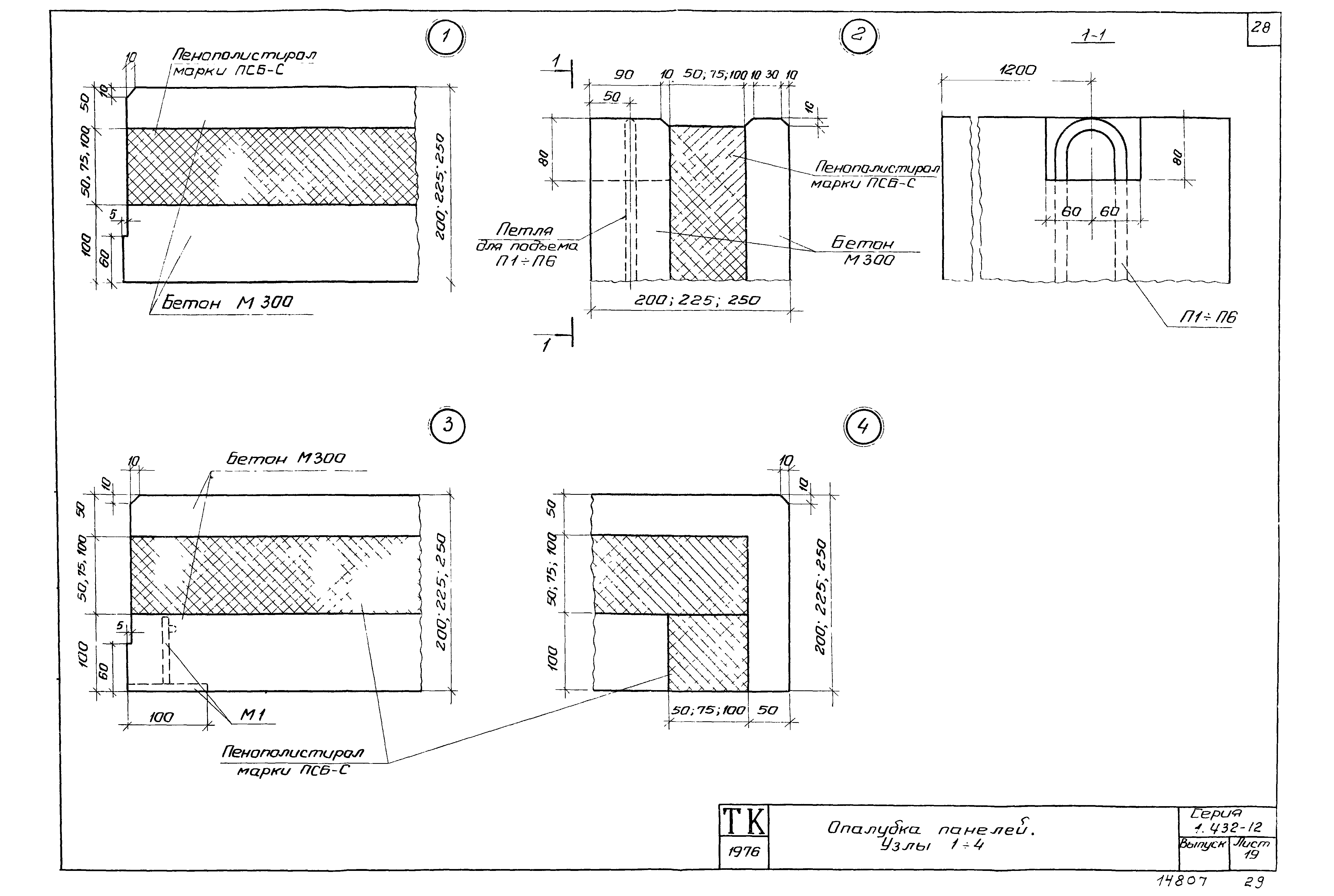 Серия 1.432-12