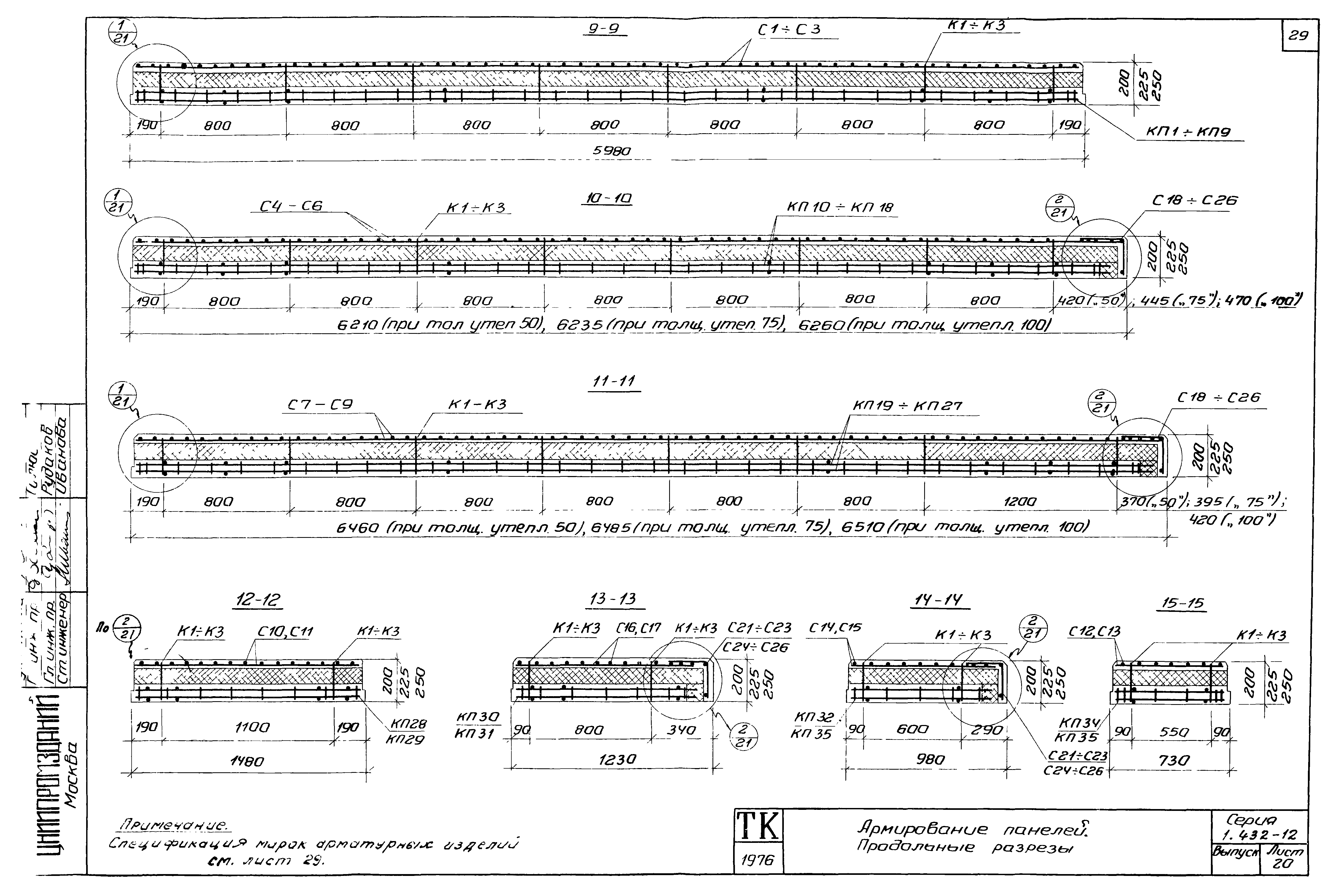 Серия 1.432-12