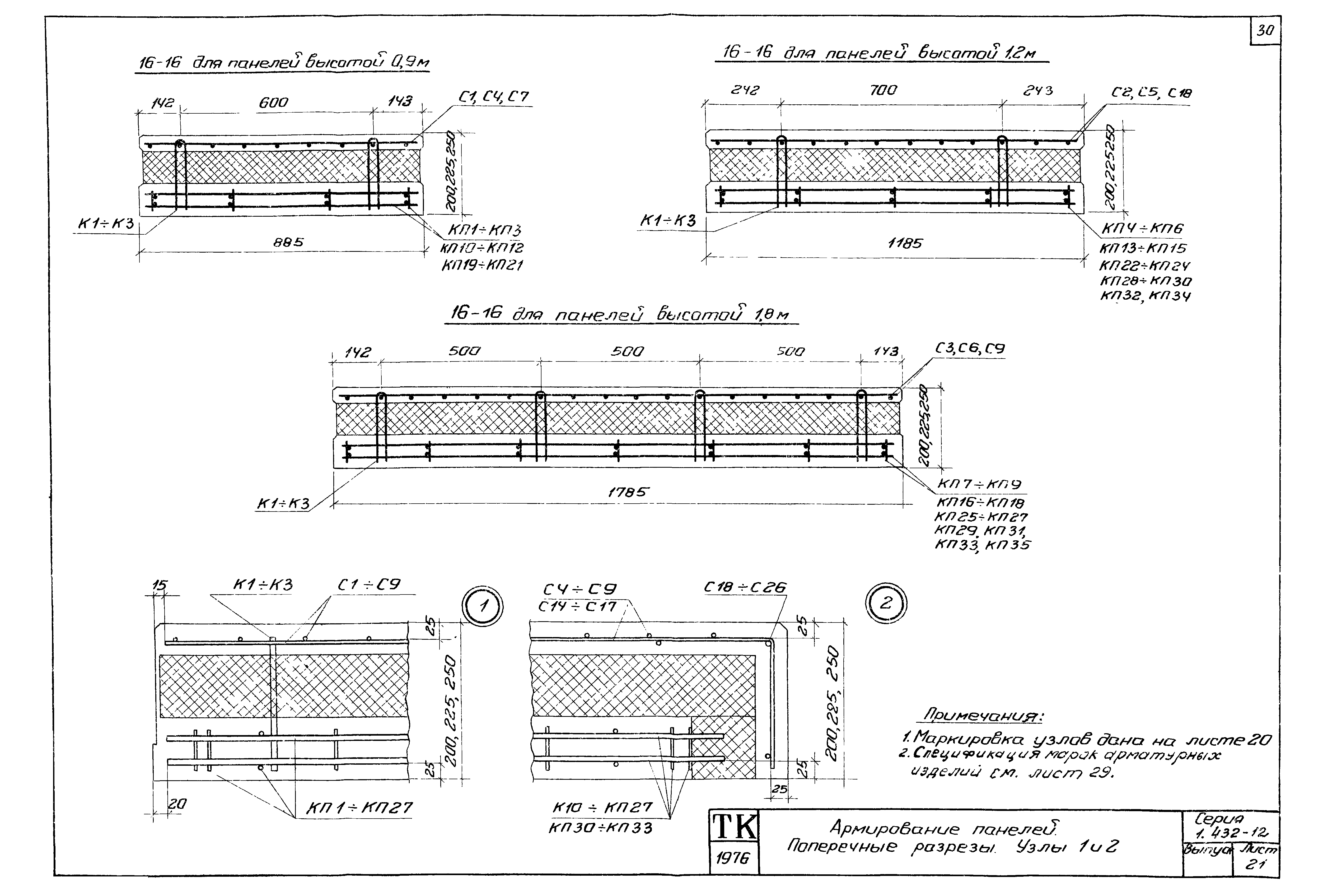 Серия 1.432-12