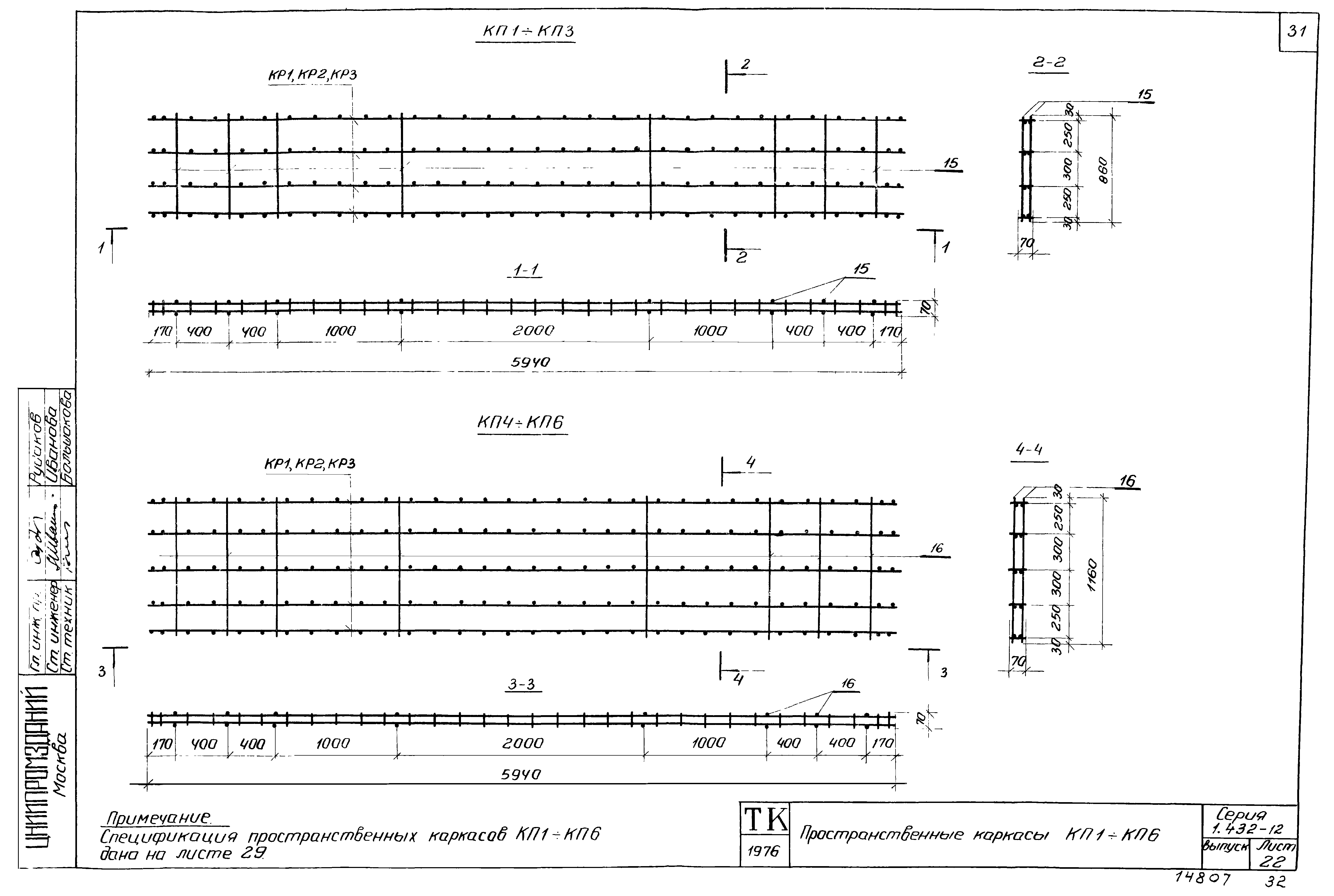 Серия 1.432-12